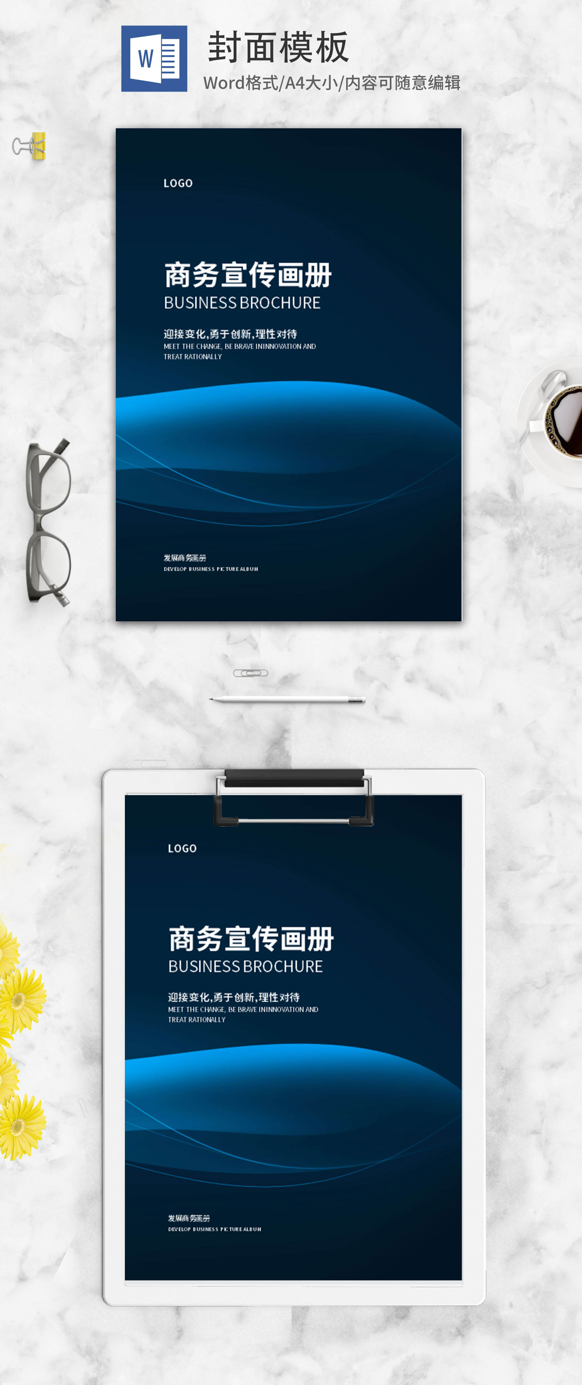 蓝色科技商务封面word模板