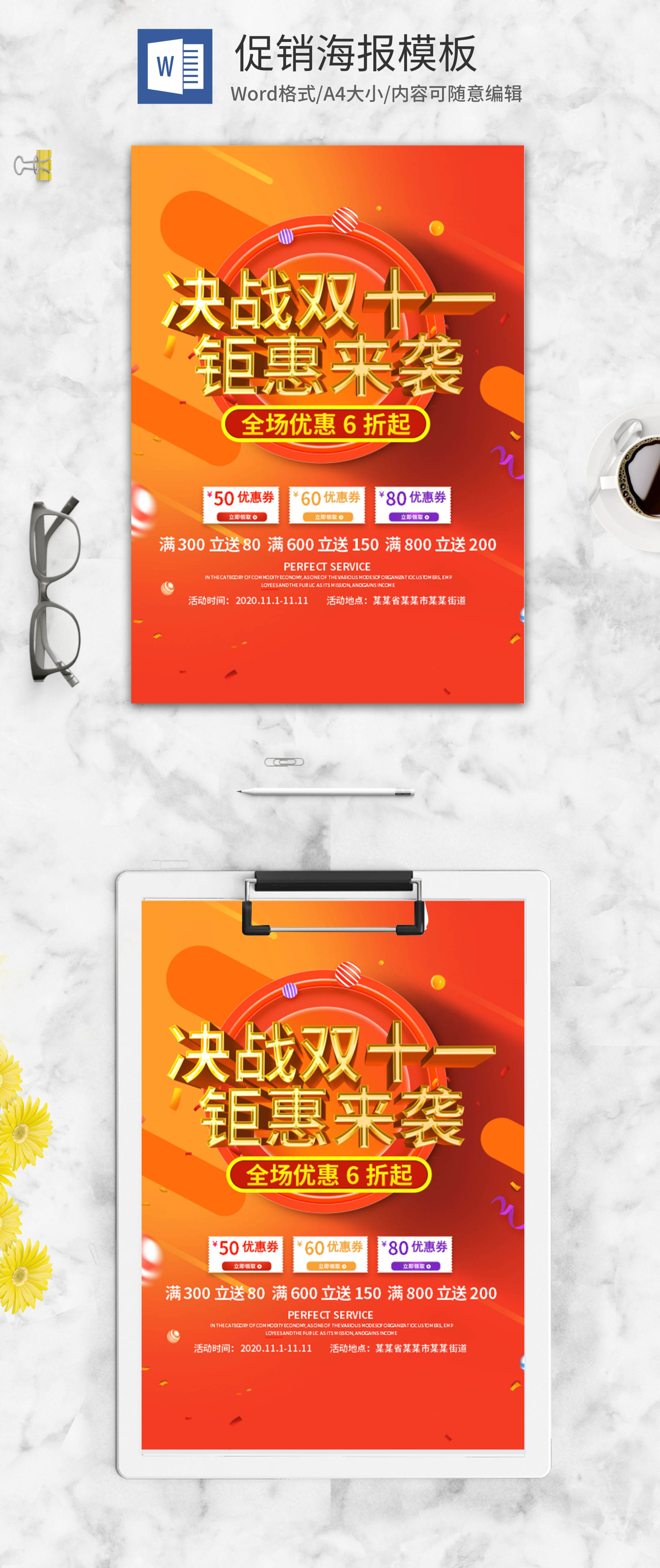 钜惠双十一海报word模板