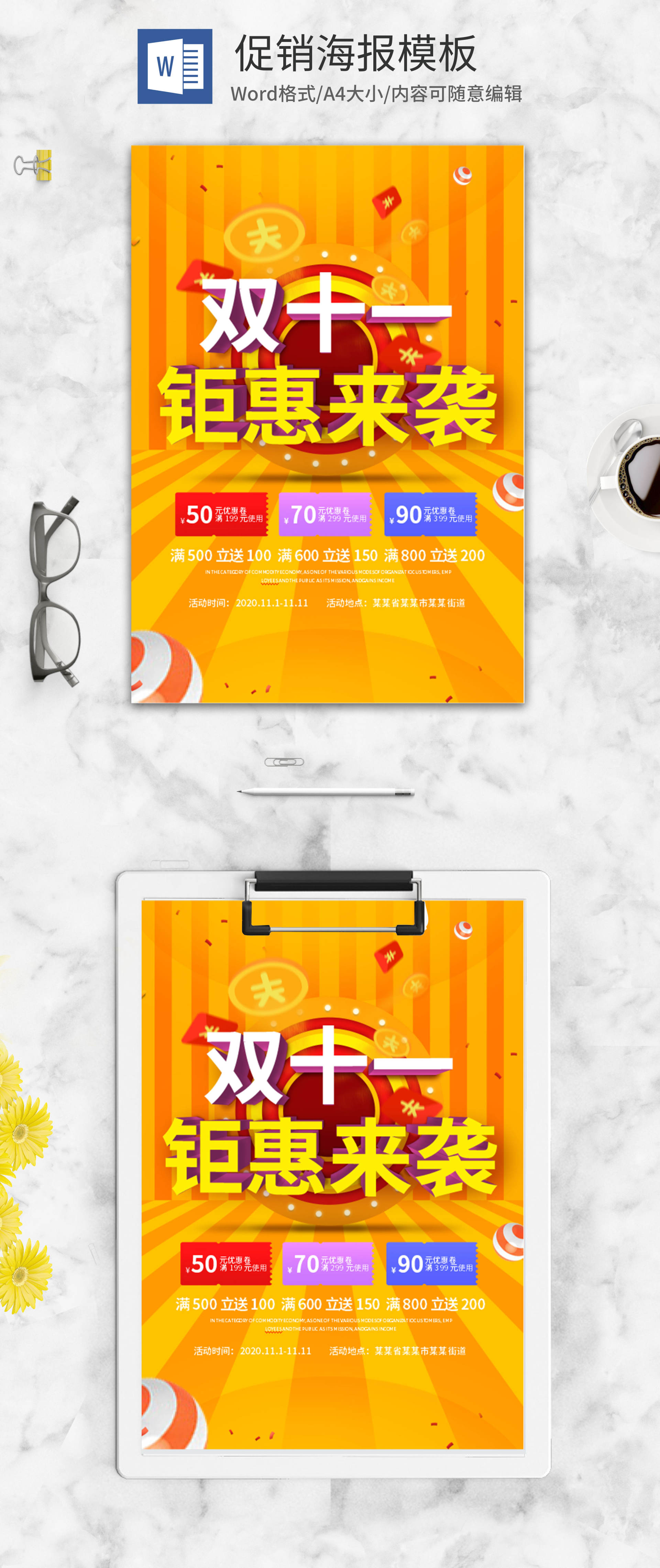 双十一钜惠海报word模板