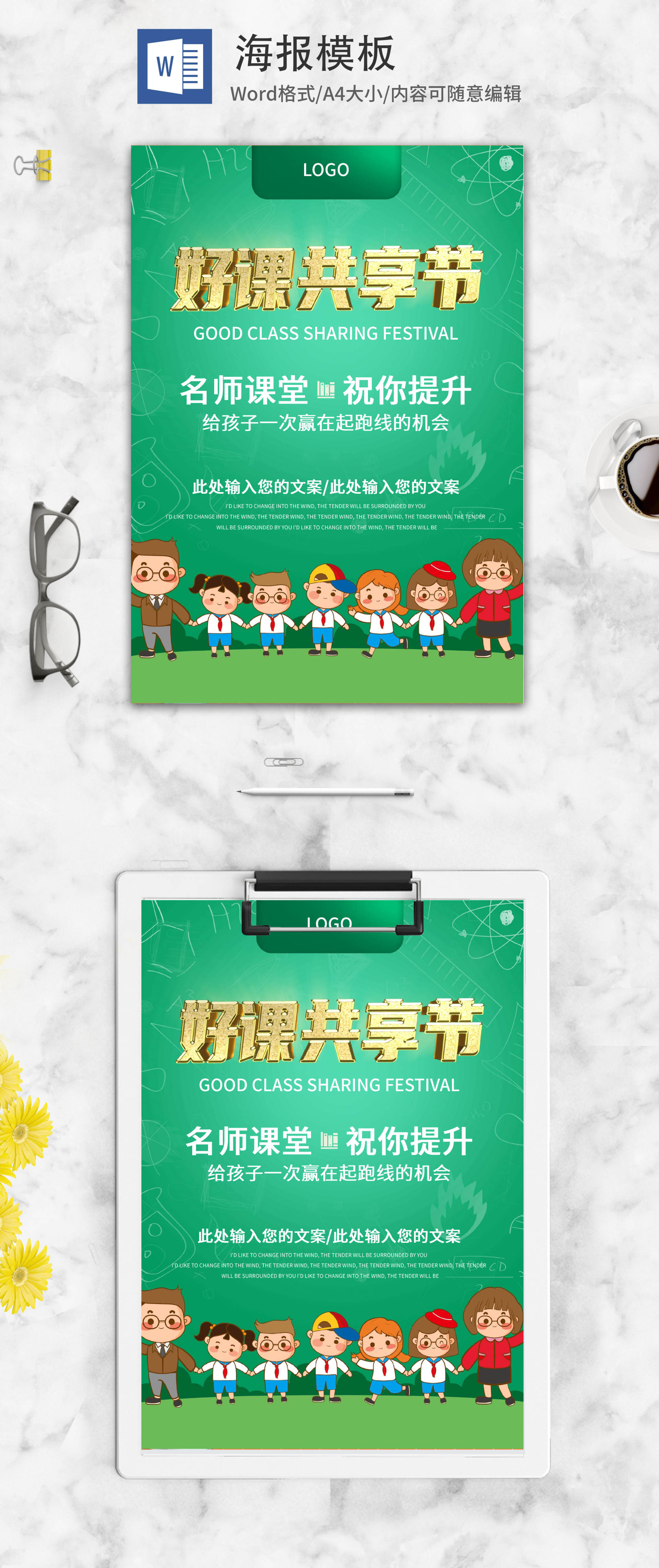 补习班招生海报word模板