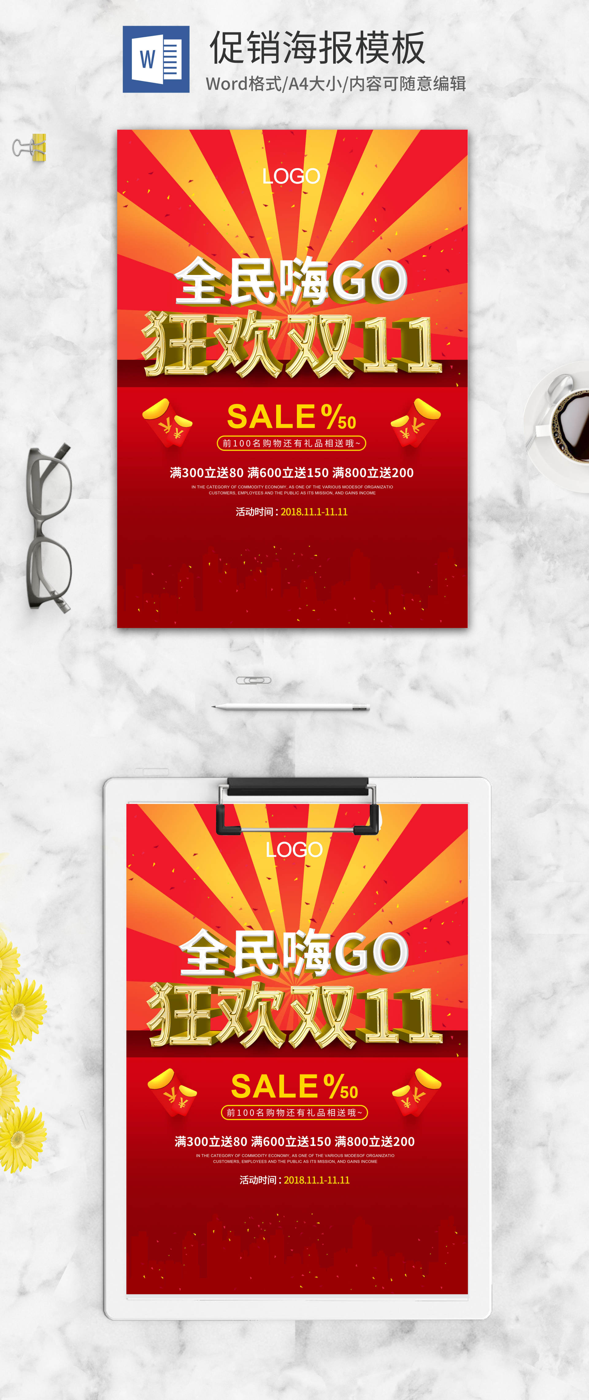 双十一促销word模板