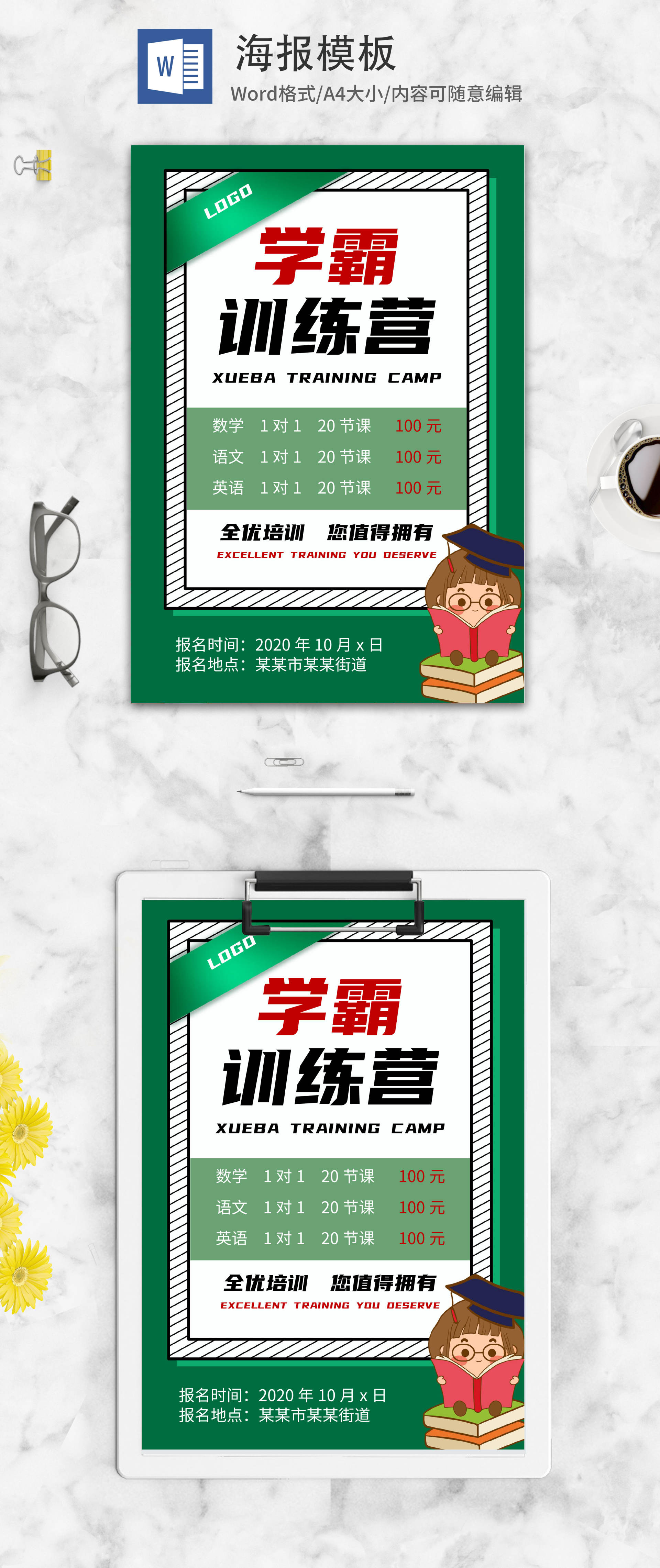简约补习班海报word模板