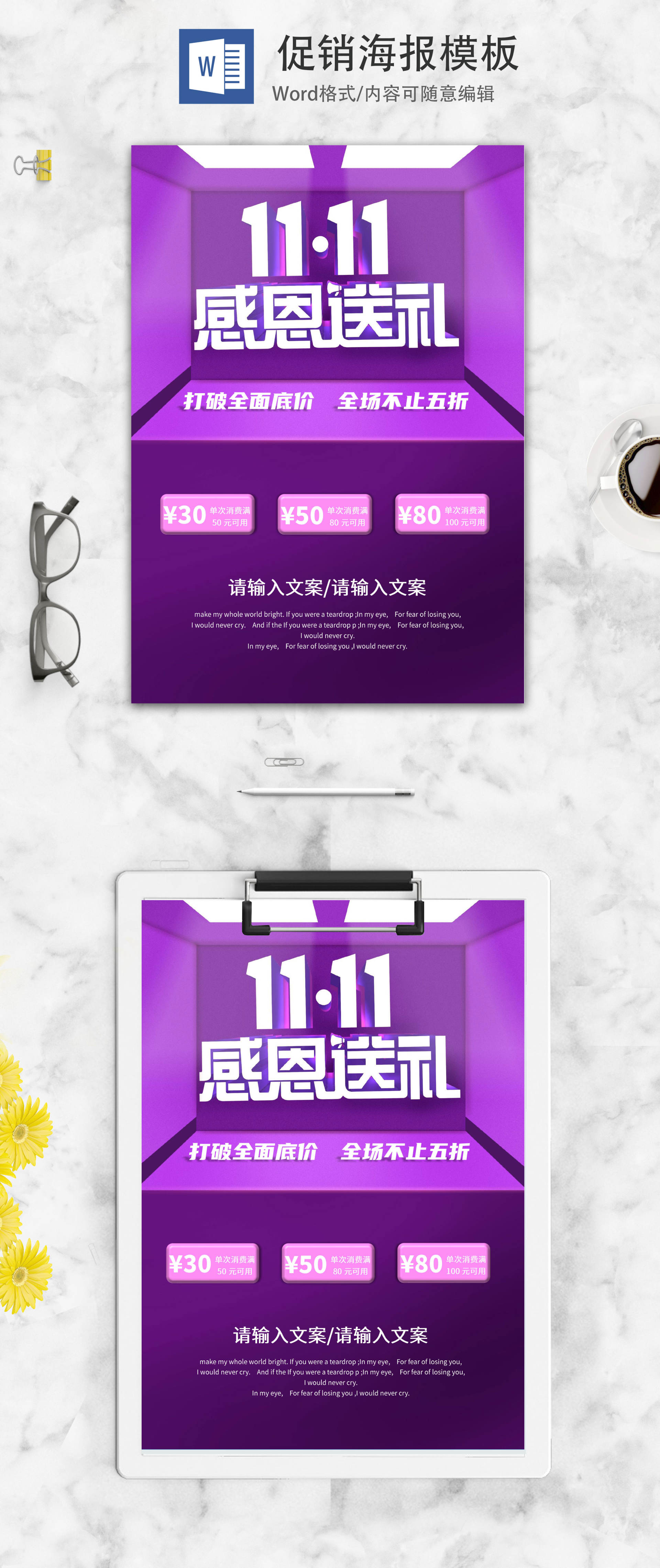 双十一舞台促销海报word模板