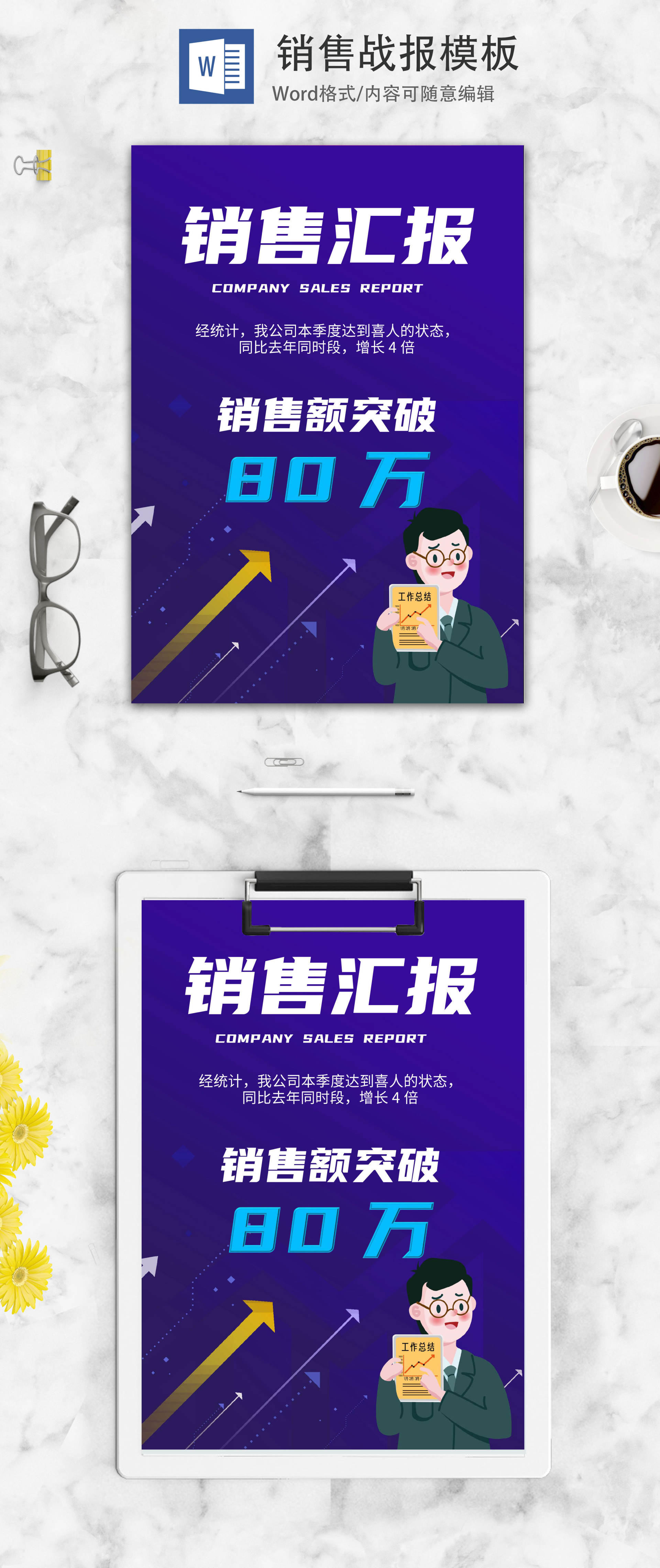 蓝色销售战报word模板