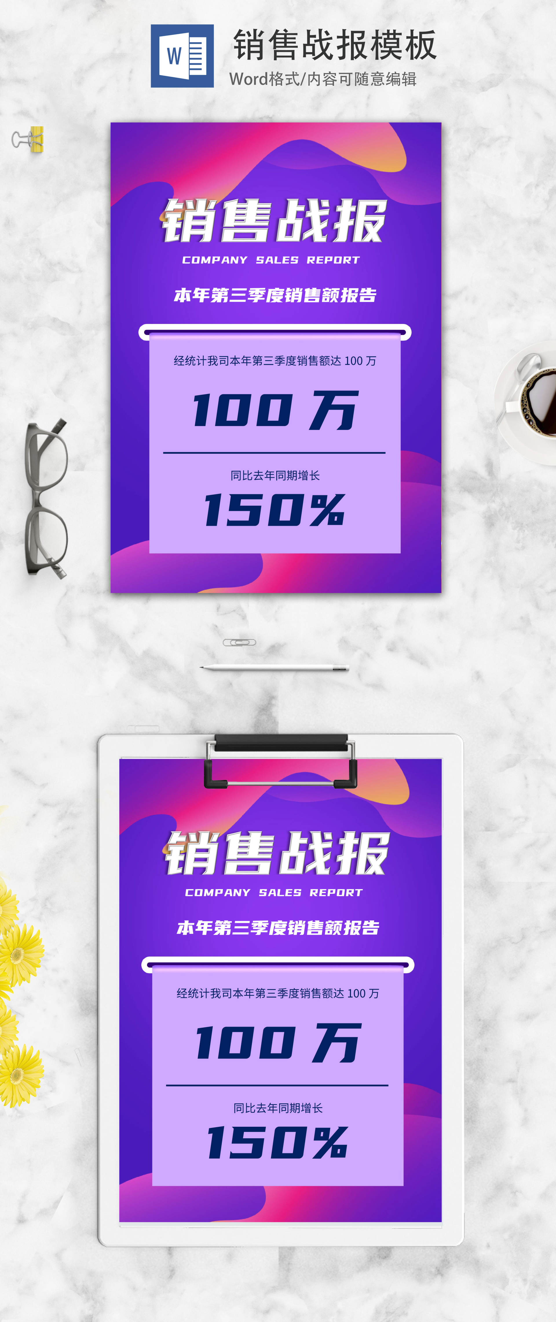科技公司销售战报word模板