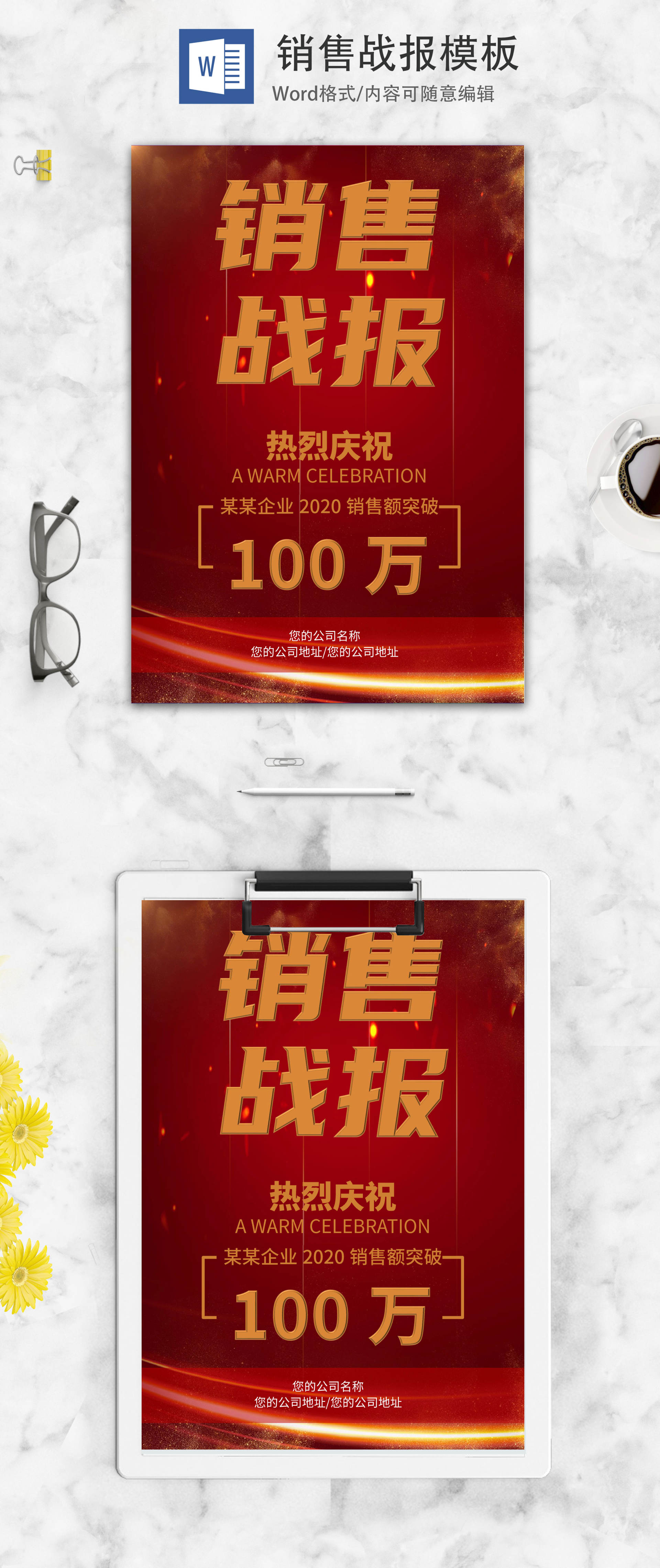 企业红色销售战报word模板