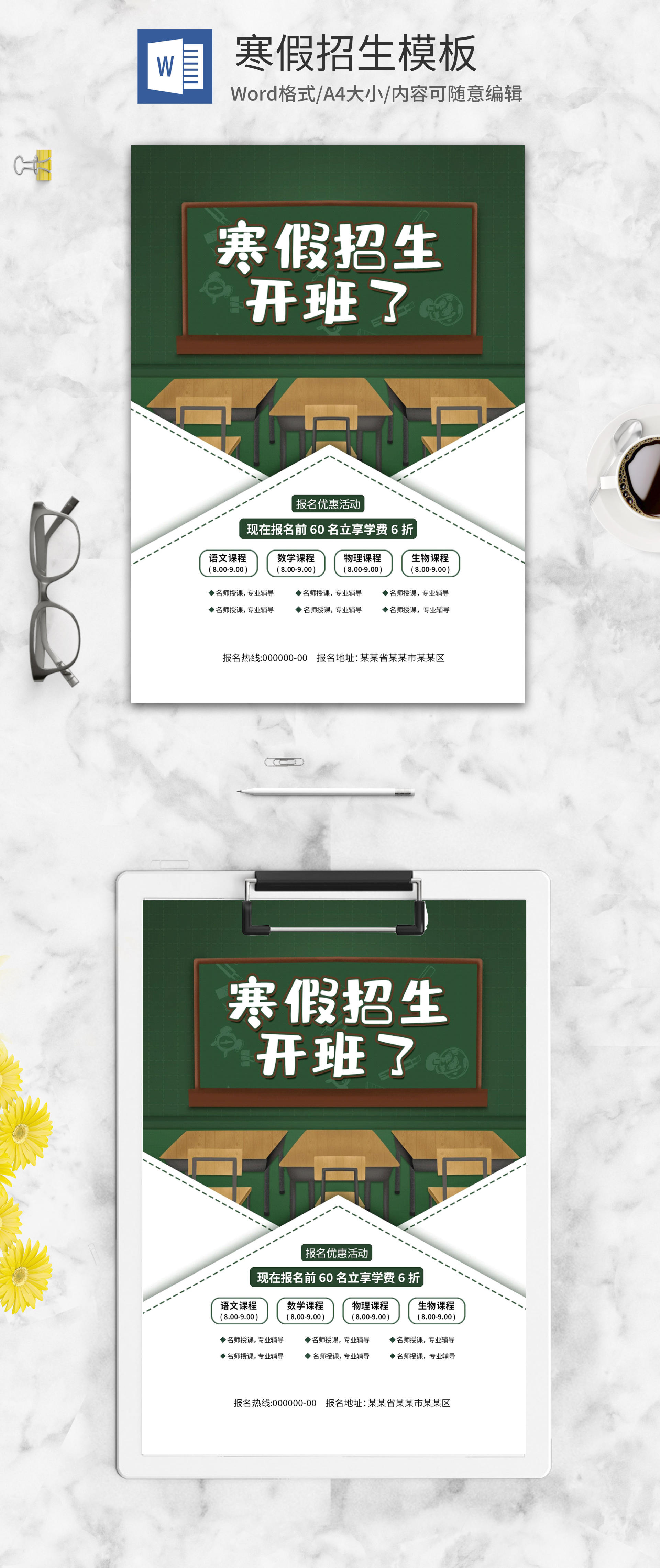 寒假辅导招生海报word模板