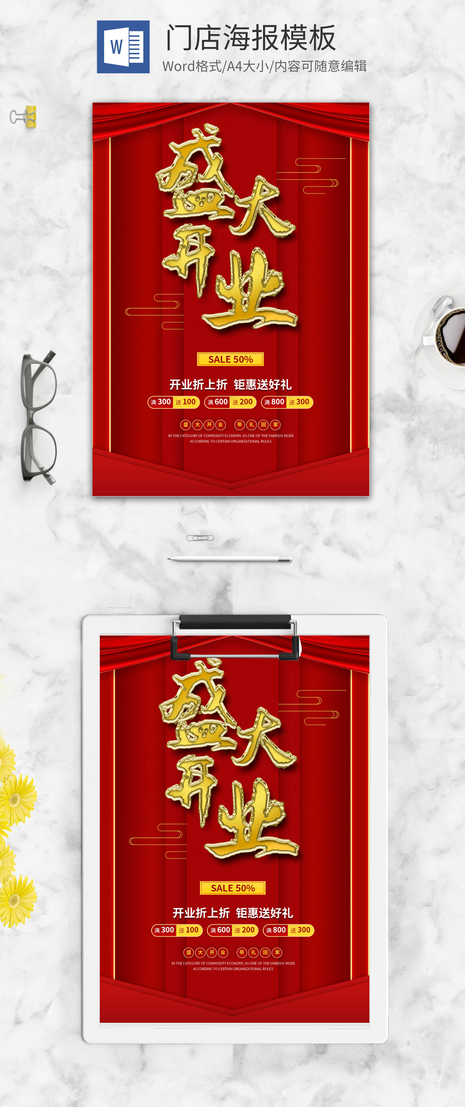 门店开业word模板