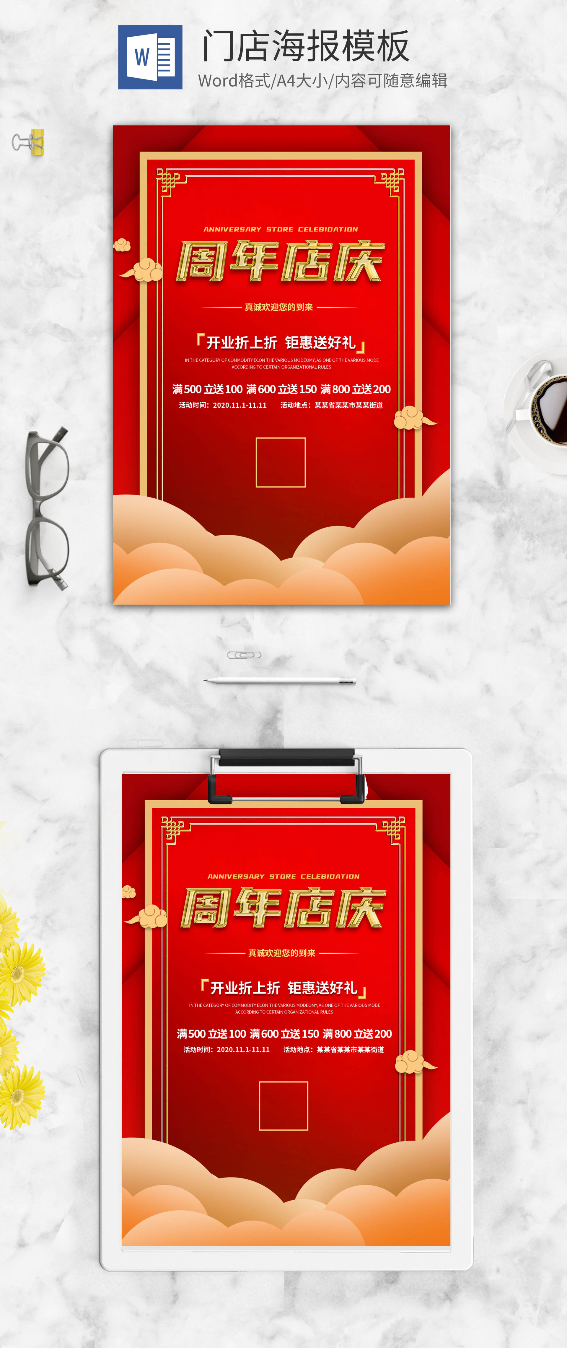 周年庆word模板