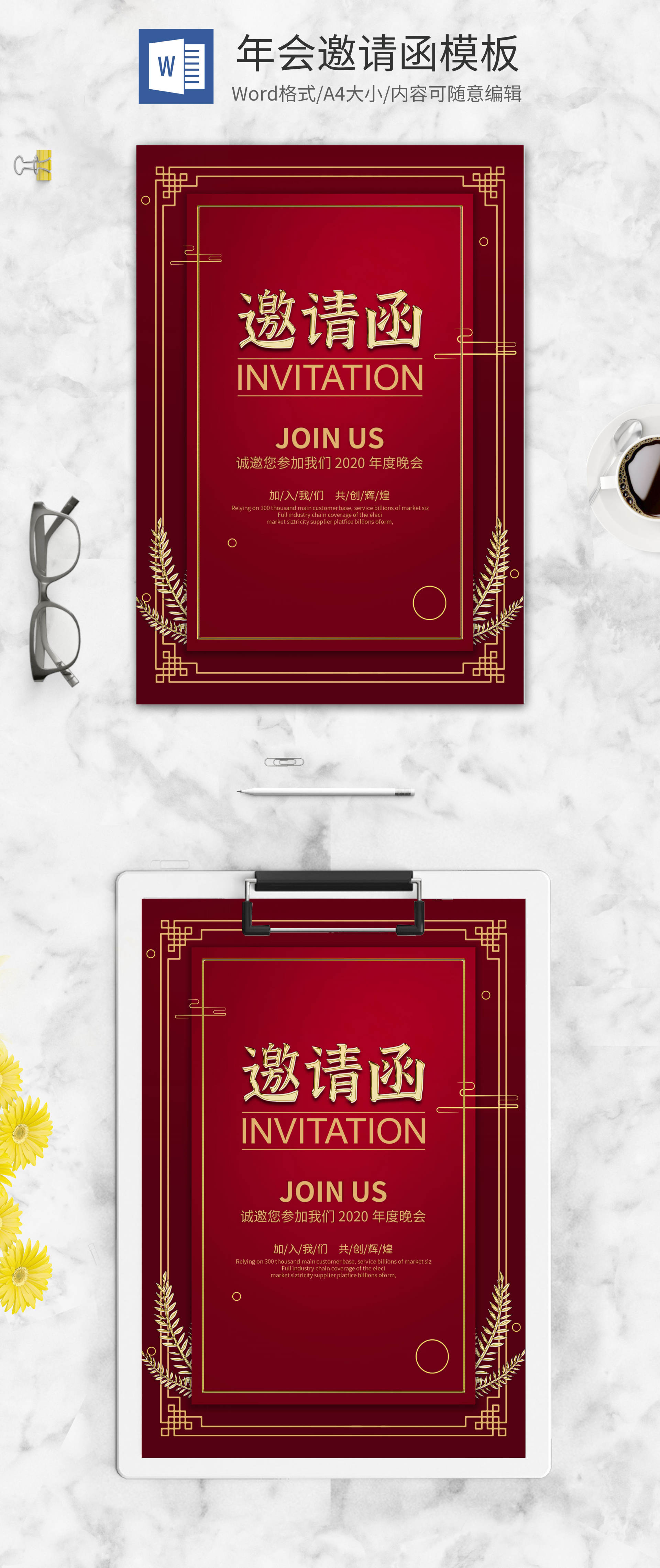 红色年会邀请函word模板