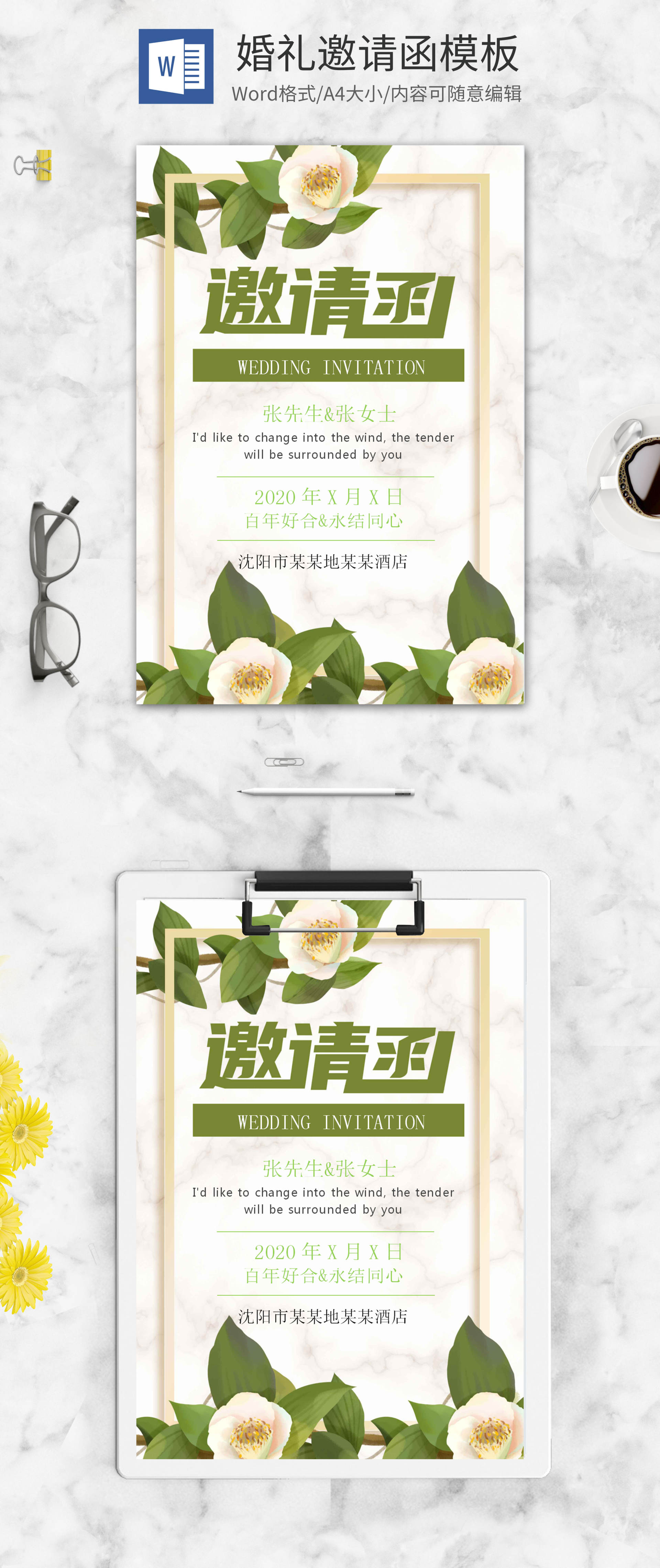小清新婚礼邀请函word模板