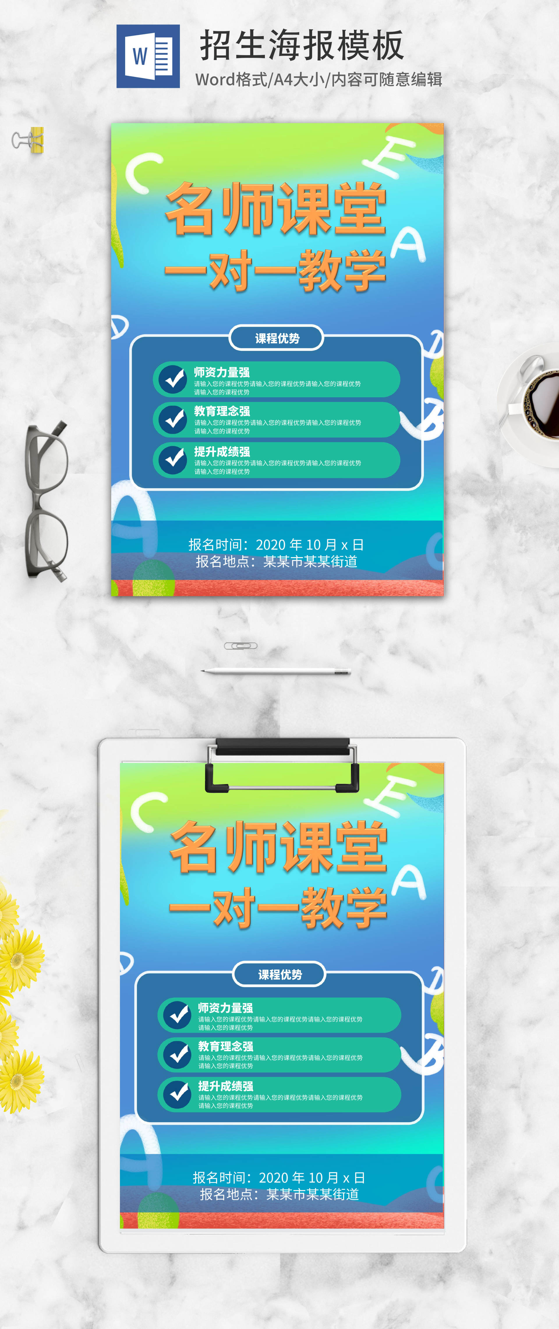 小清新招生word模板