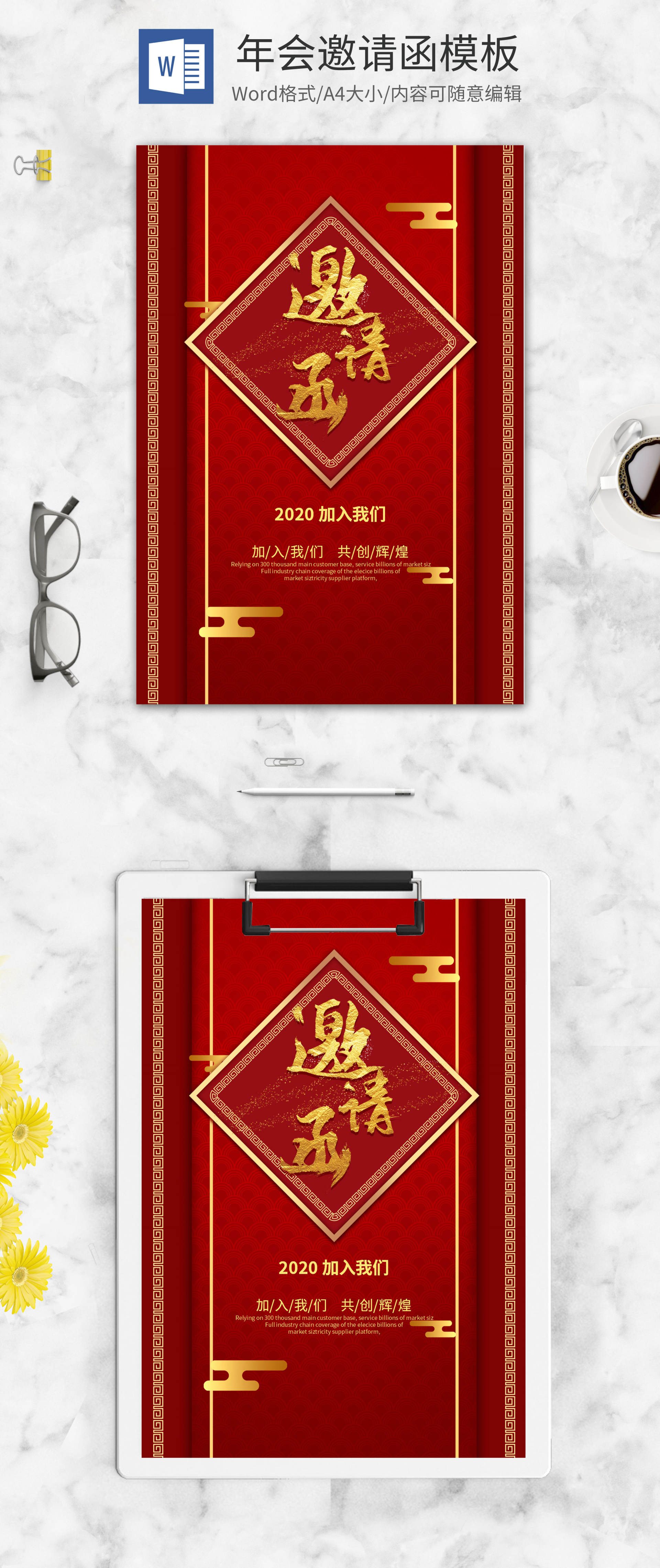 经典红色年会邀请函word模板