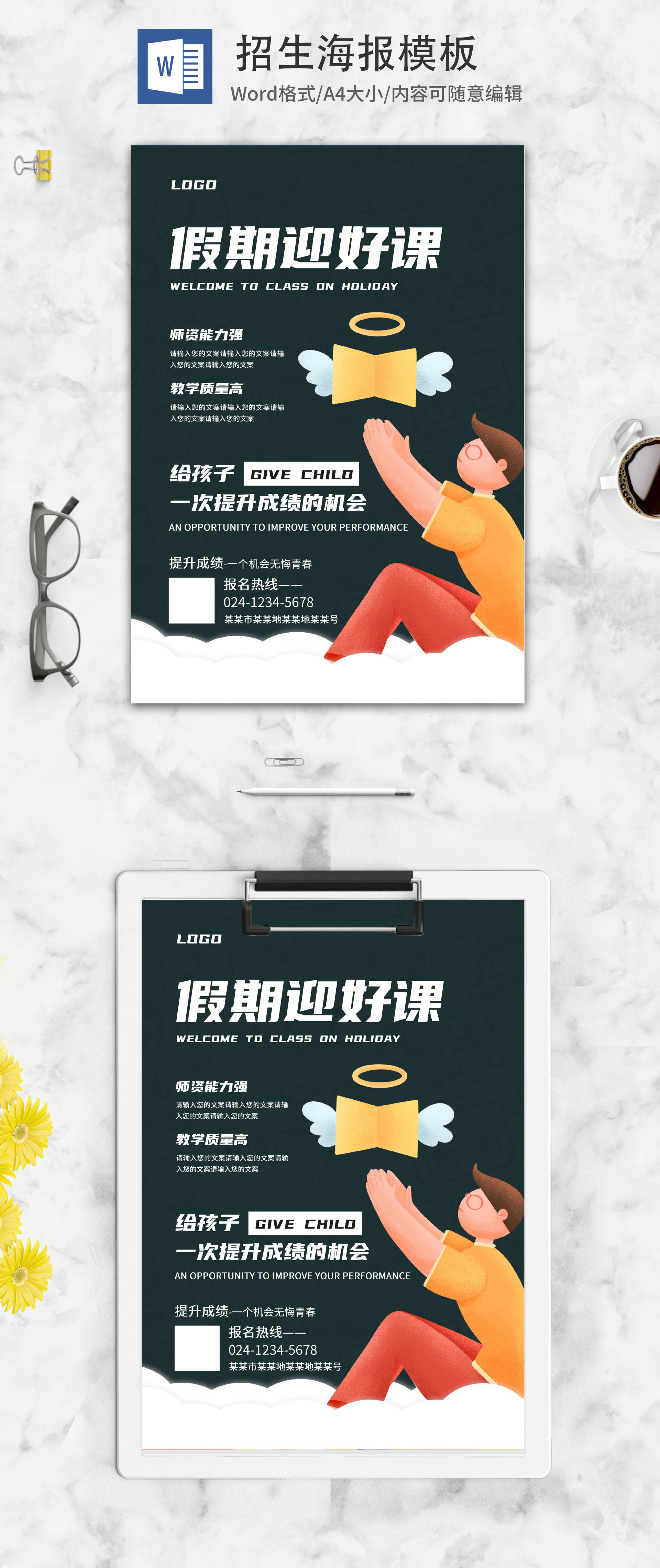 创意卡通补习班招生海报word模板