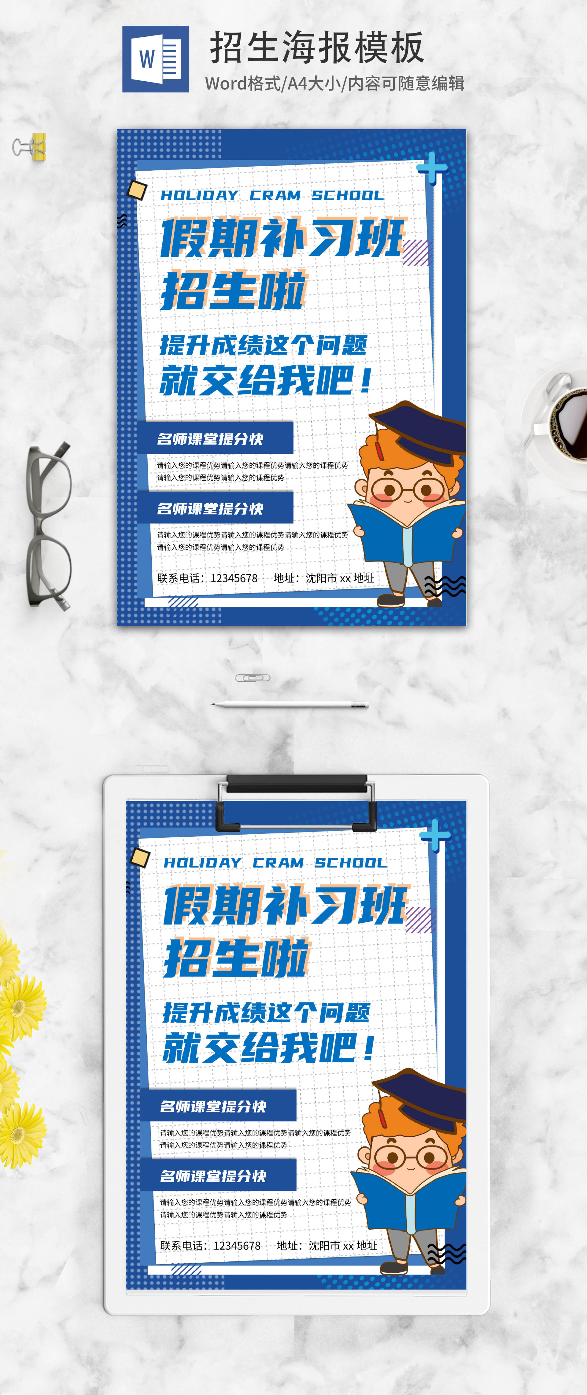 补习班招生word模板