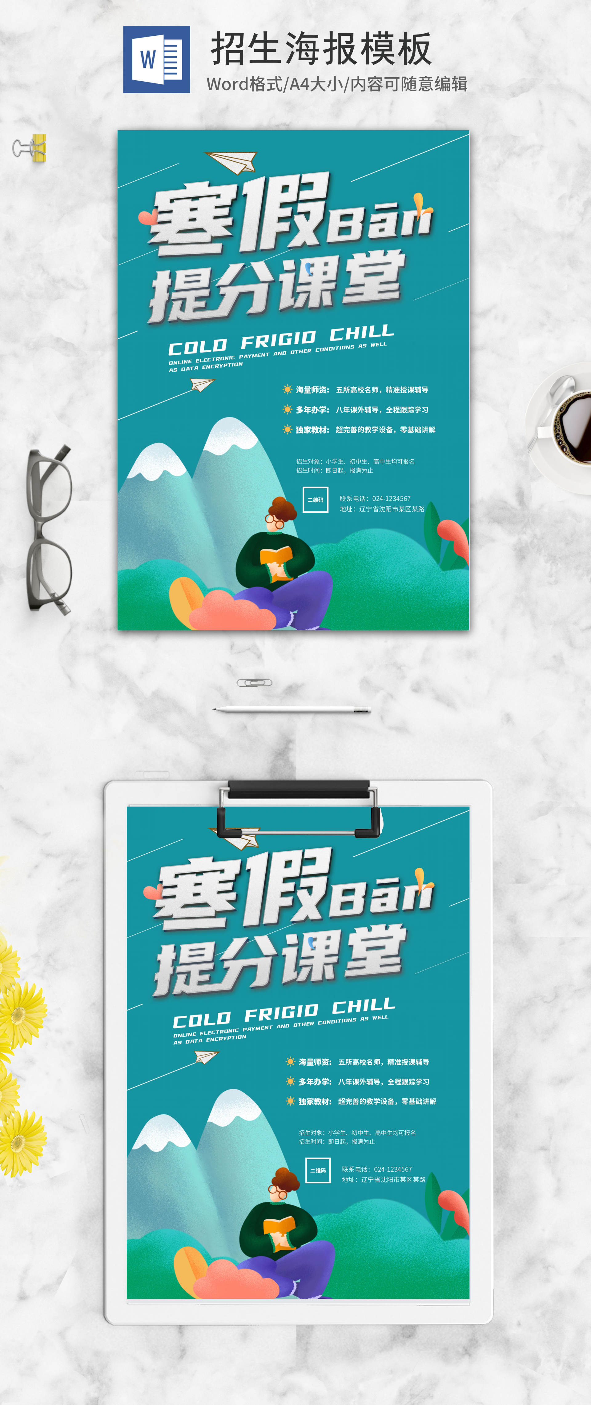 寒假班提分课堂word模板