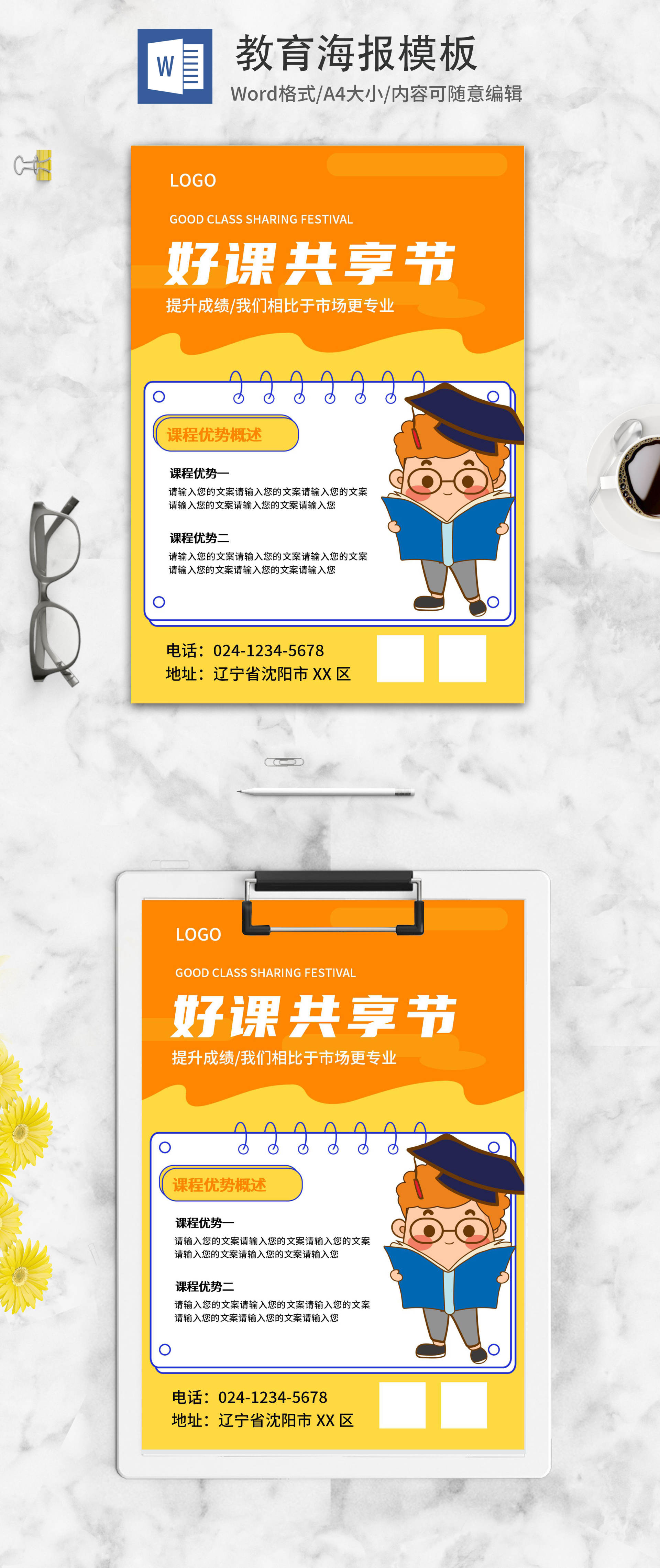 橙色教育招生海报word模板