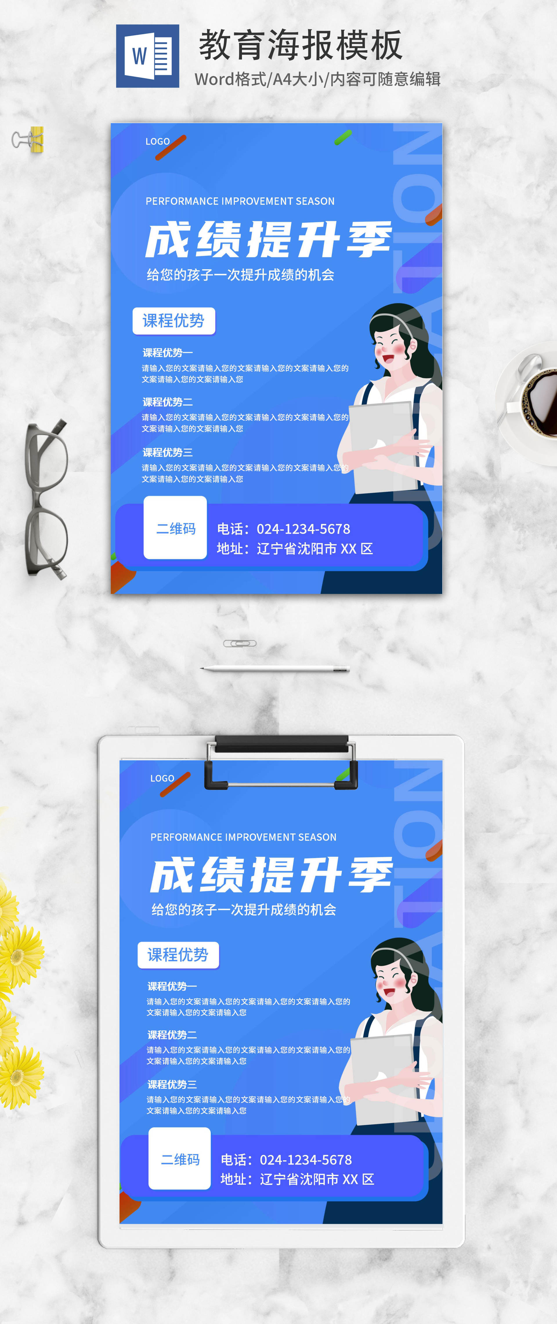 蓝色教育招生word模板