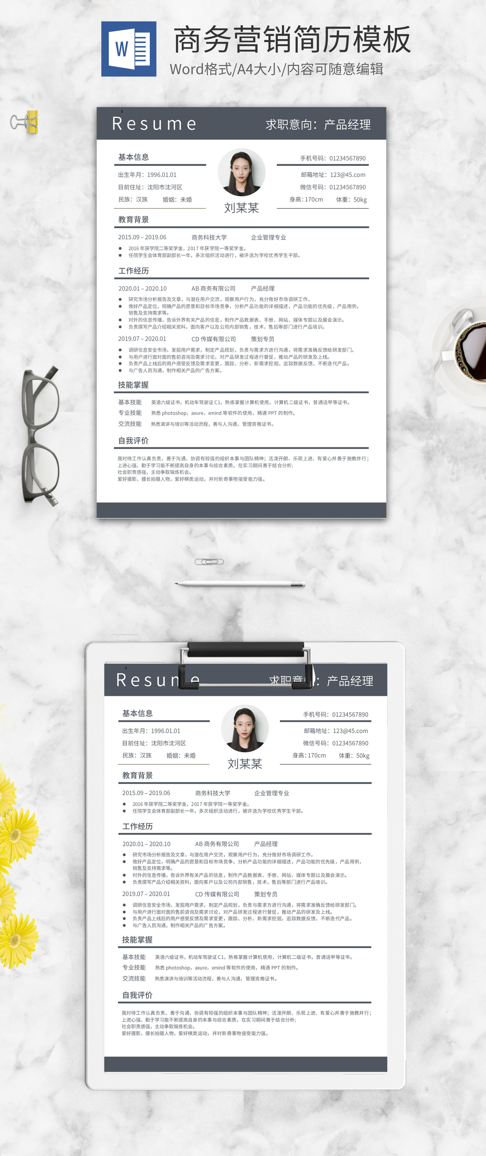 灰色简约产品经理简历word模板