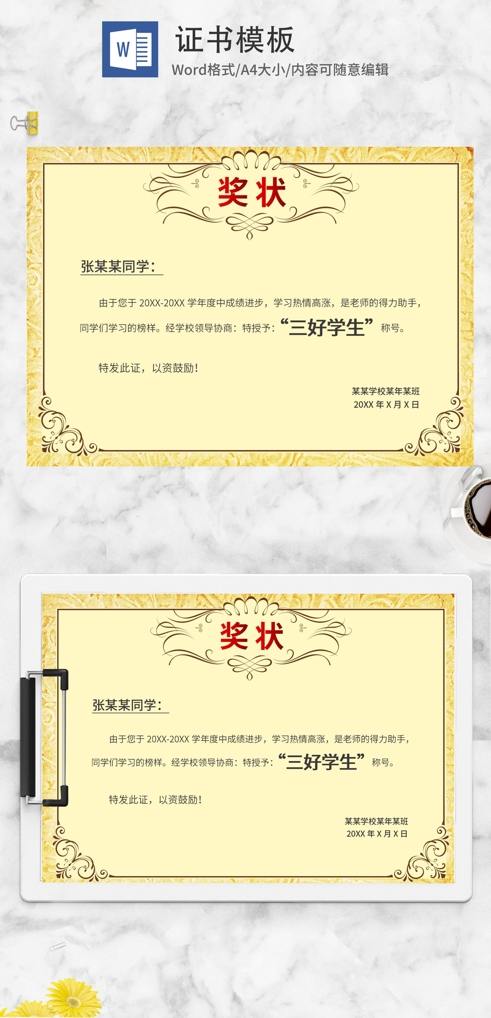 渐变黄复古花边奖状word模板