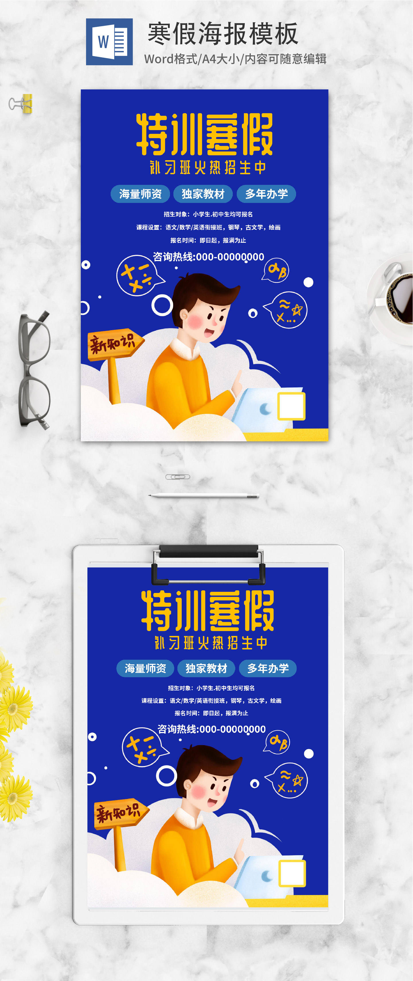 深蓝色卡通少年寒假补习招生word模板