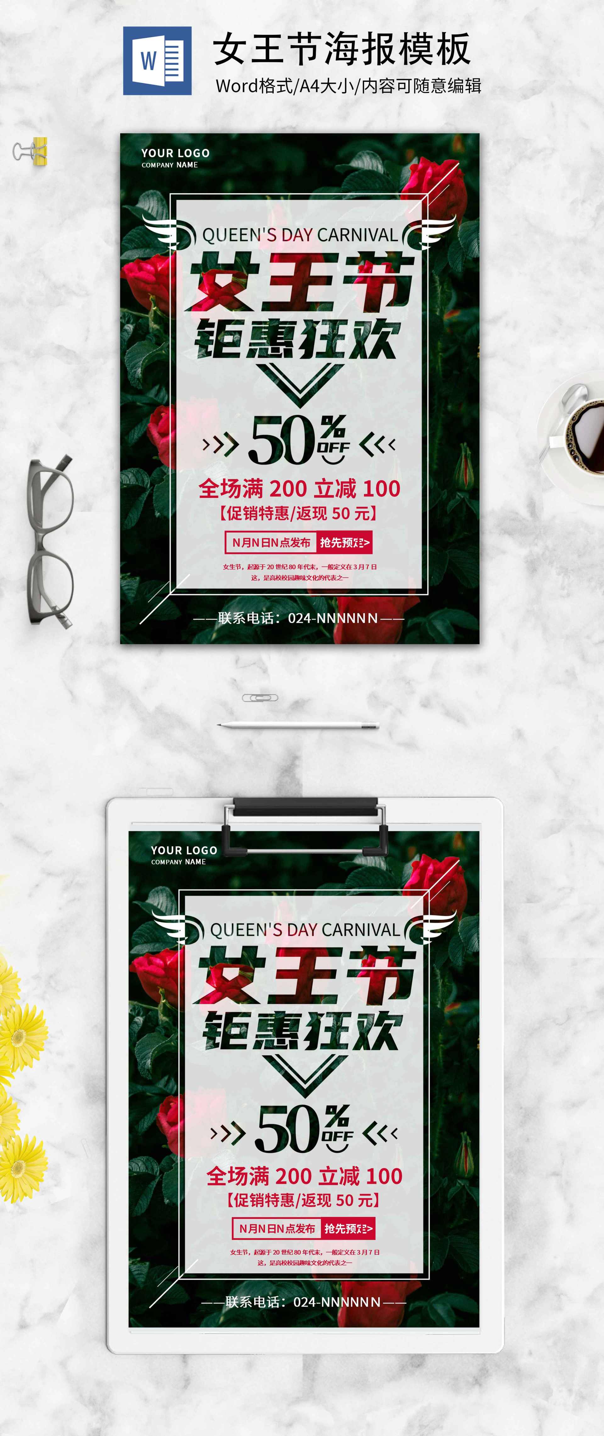 绿色鲜花浪漫女神节促销海报word模板