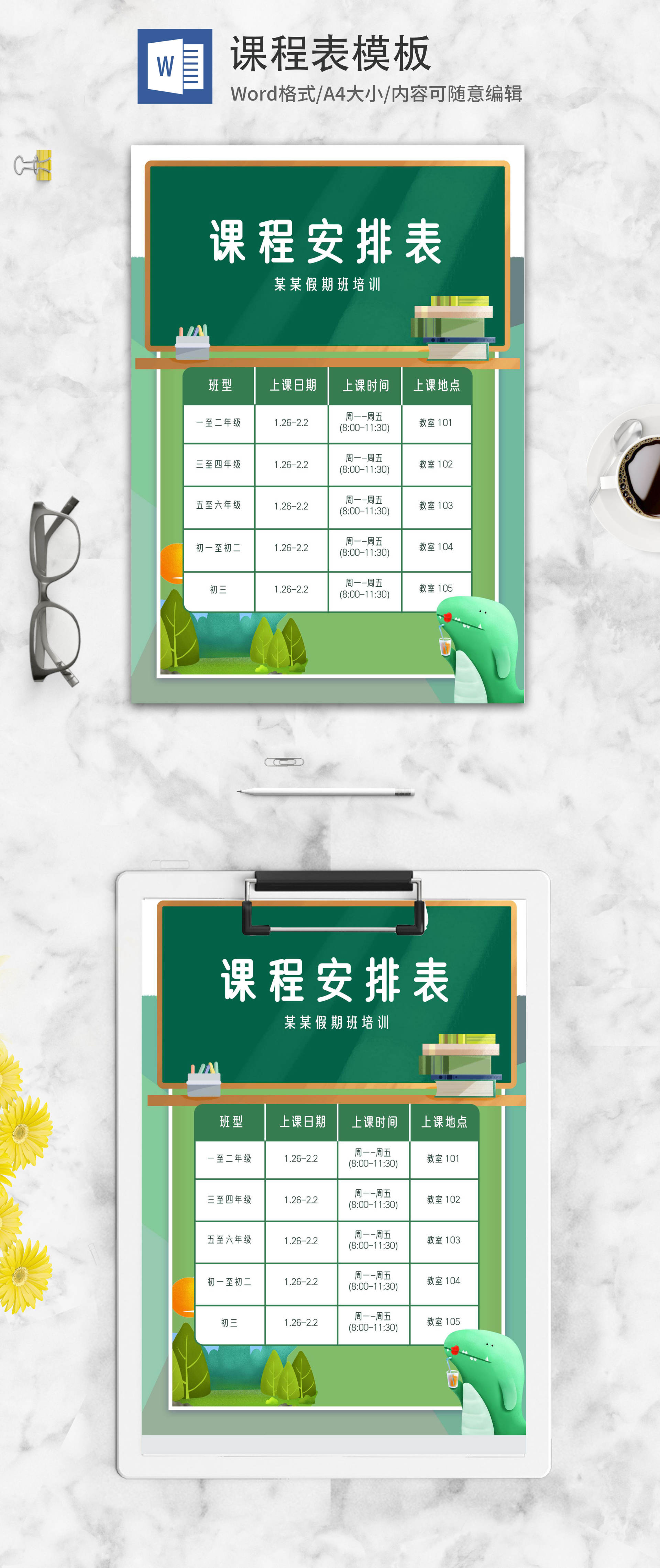 绿色小清新黑板课程表word模板