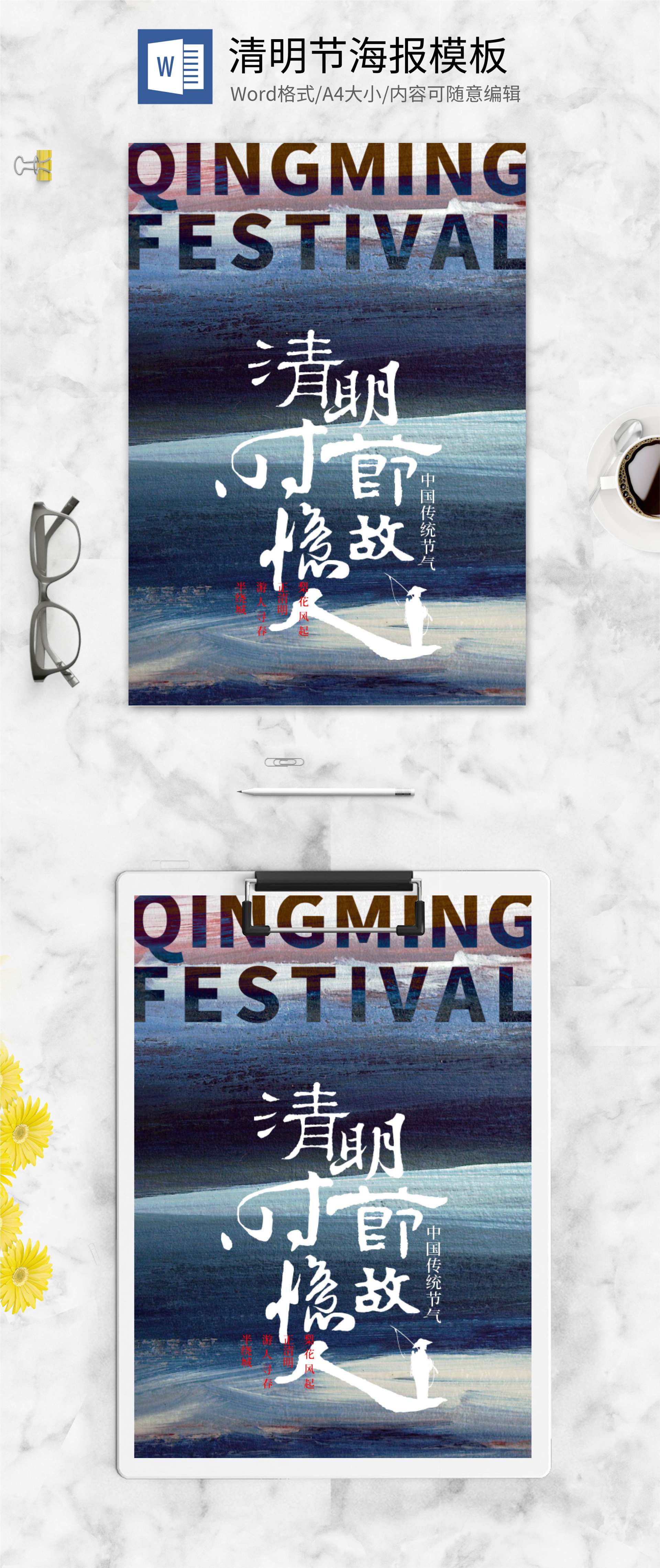 蓝色简约中国传统节日清明节word模板