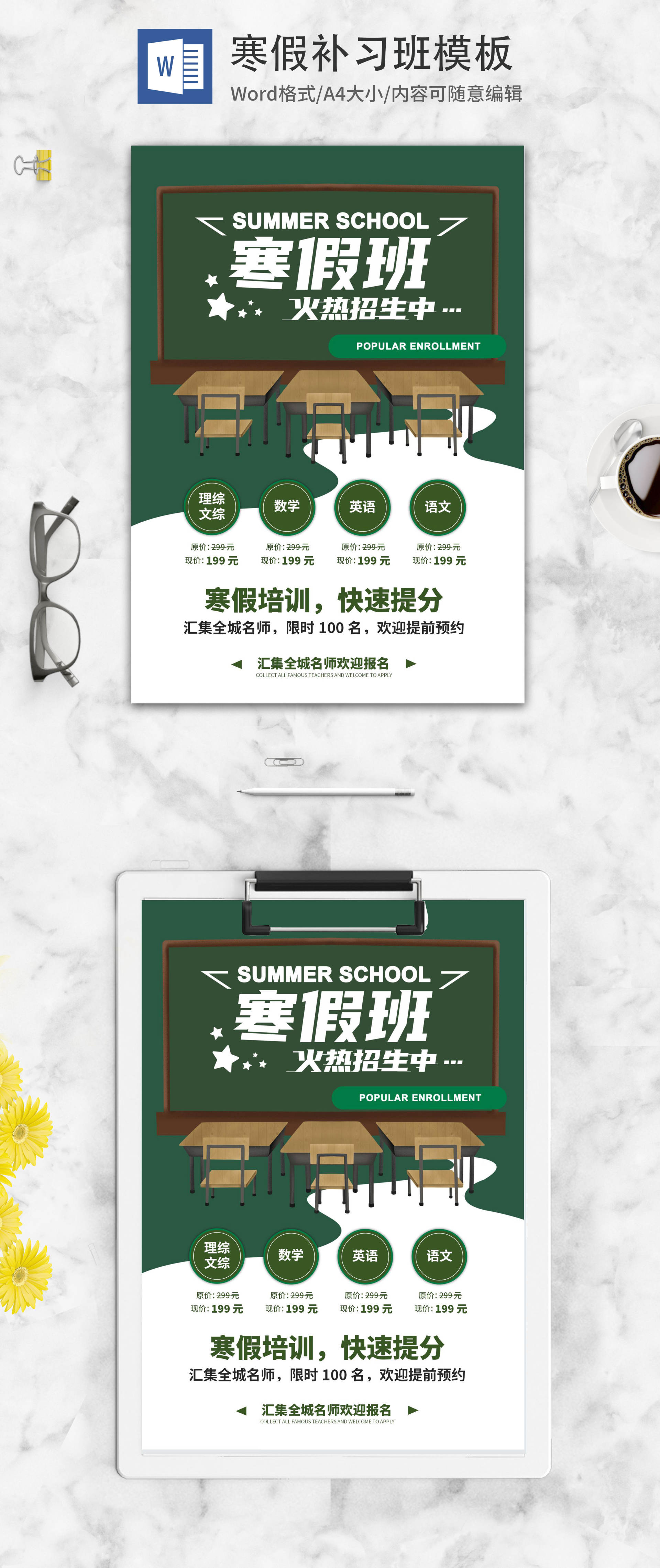 绿色寒假补习班招生word模板