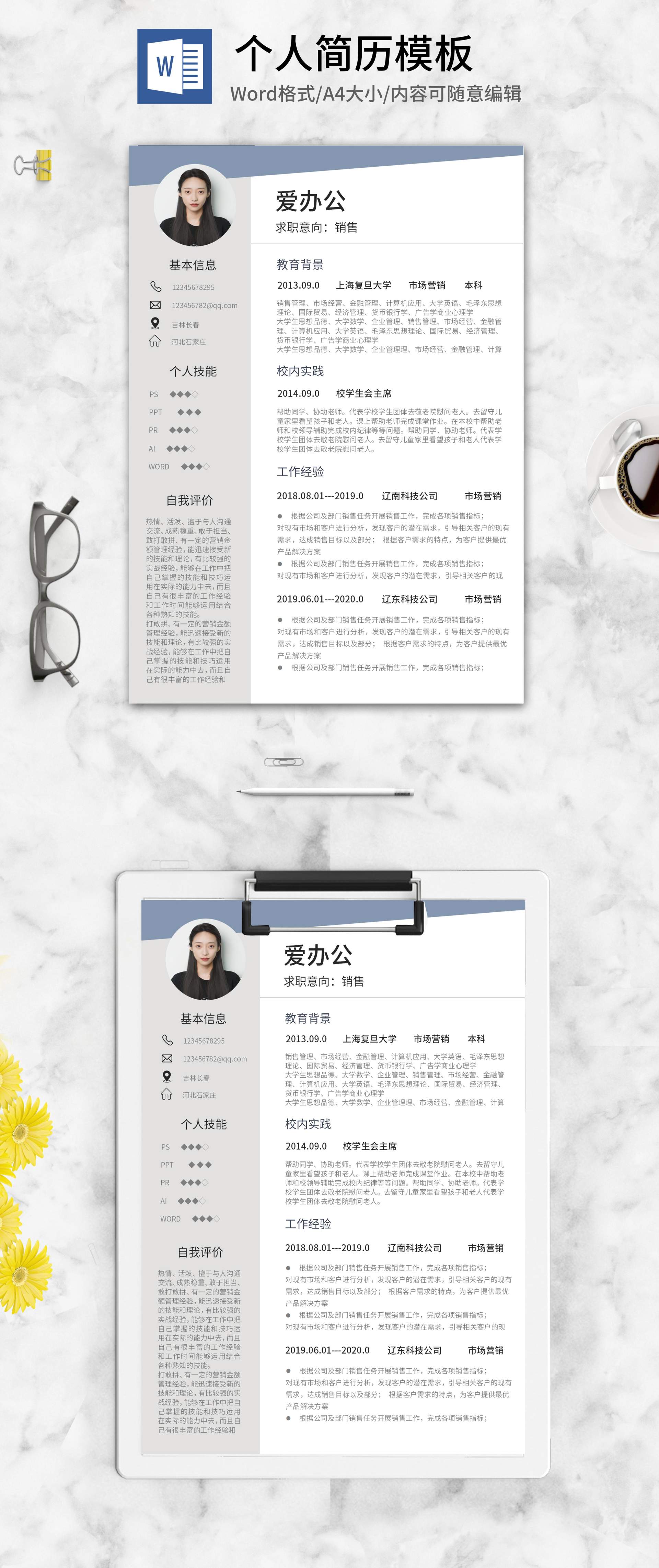 浅灰个人求职简历word模板
