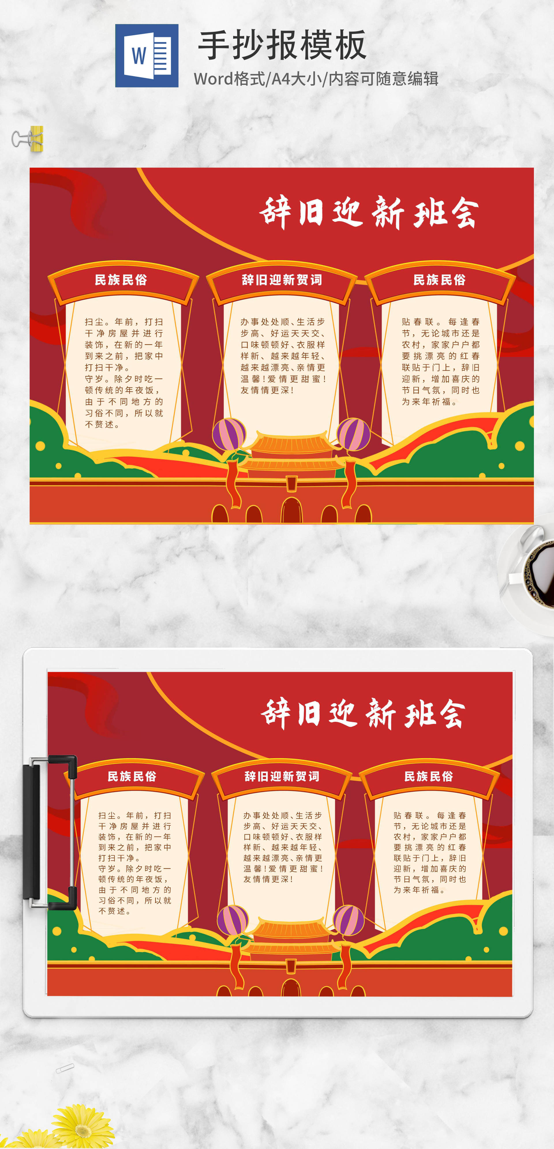 中国红天安门辞旧迎新手抄报WORD模板