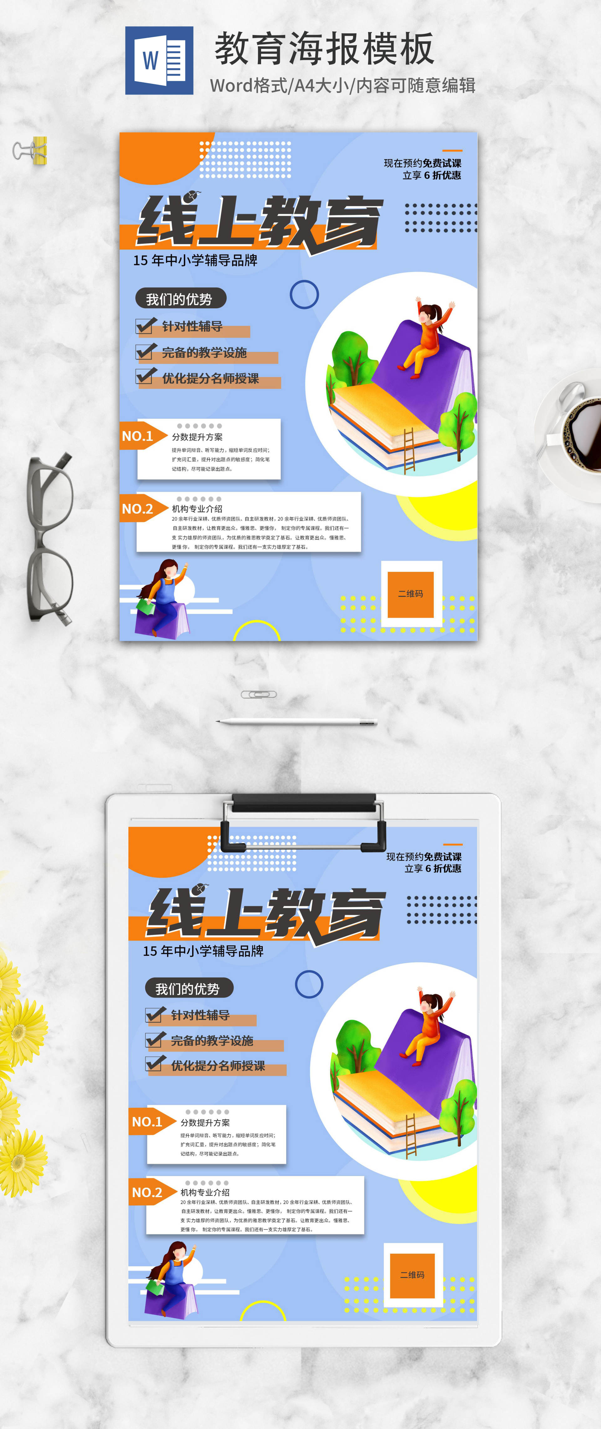 蓝色卡通书籍线上教育招生海报word模板