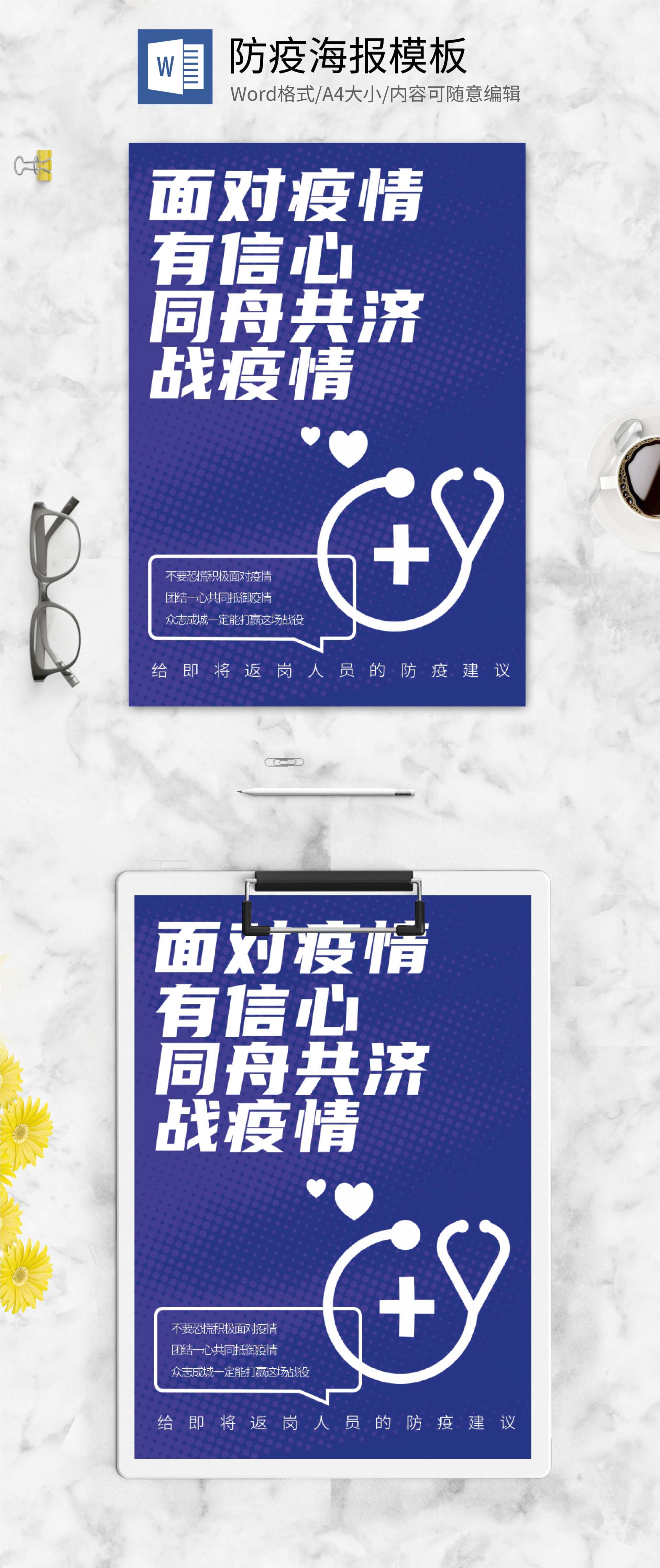 简约蓝色疫情防疫宣传word模板