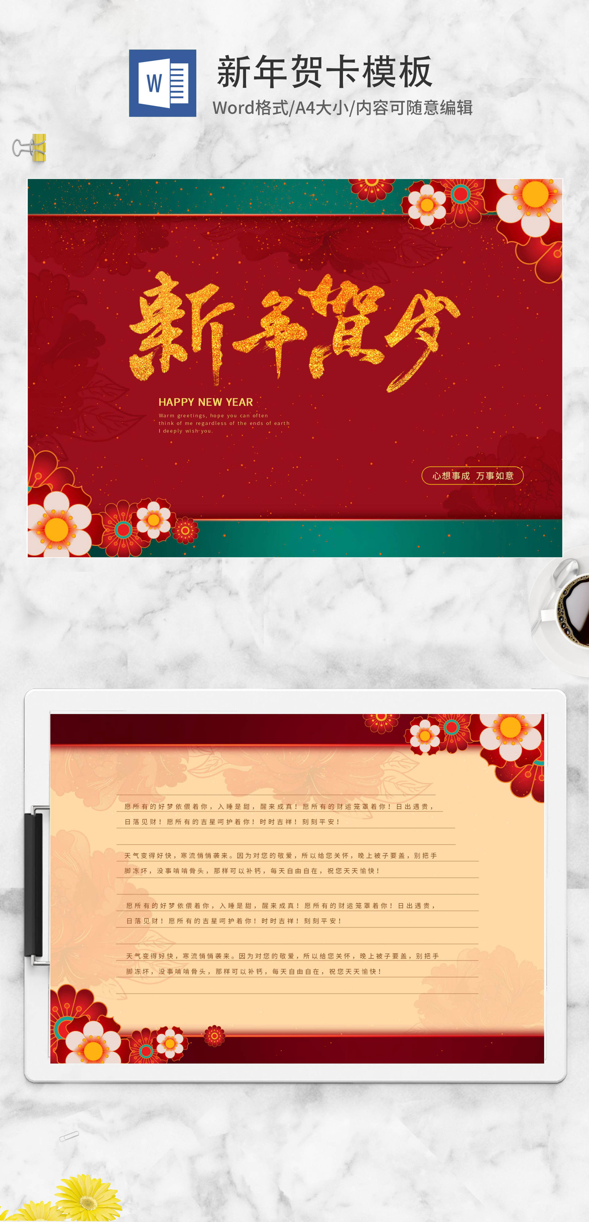 红色花朵新年贺岁贺卡word模板