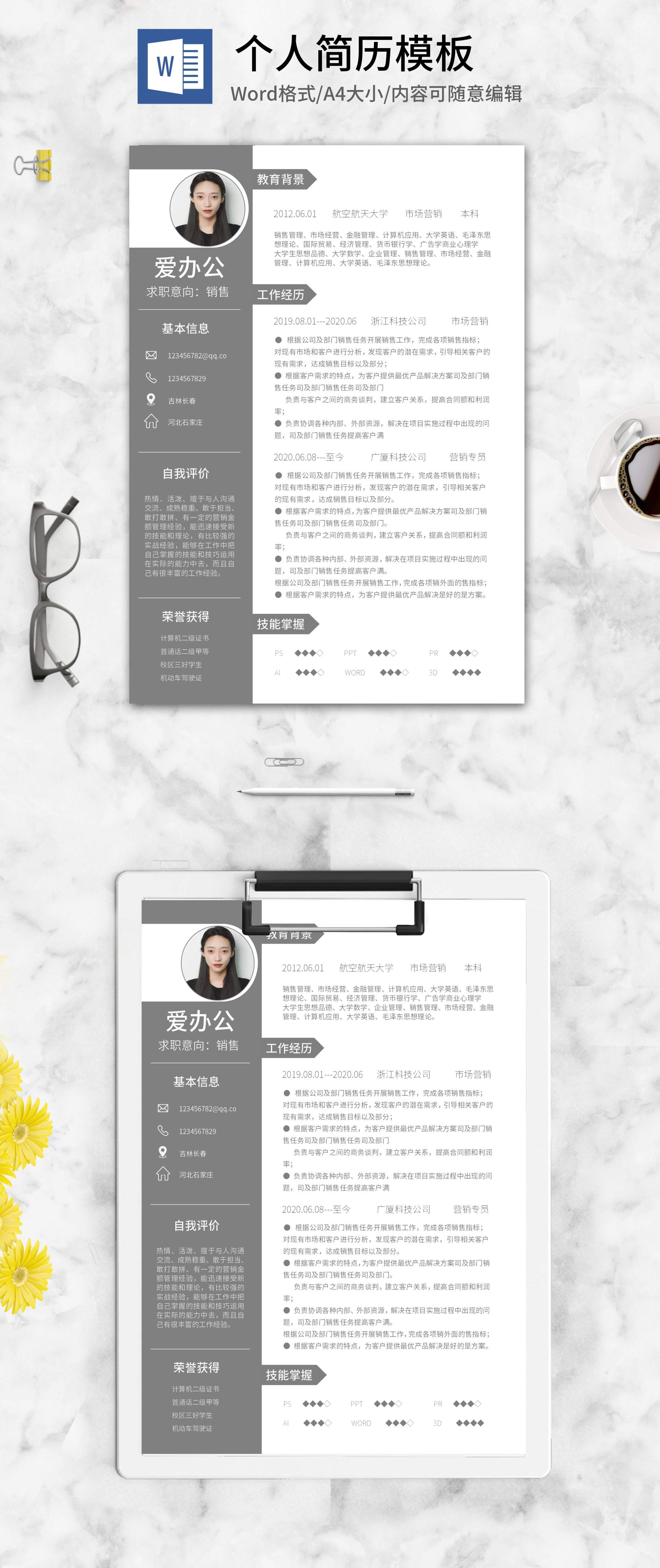 灰色路标个人求职简历word模板
