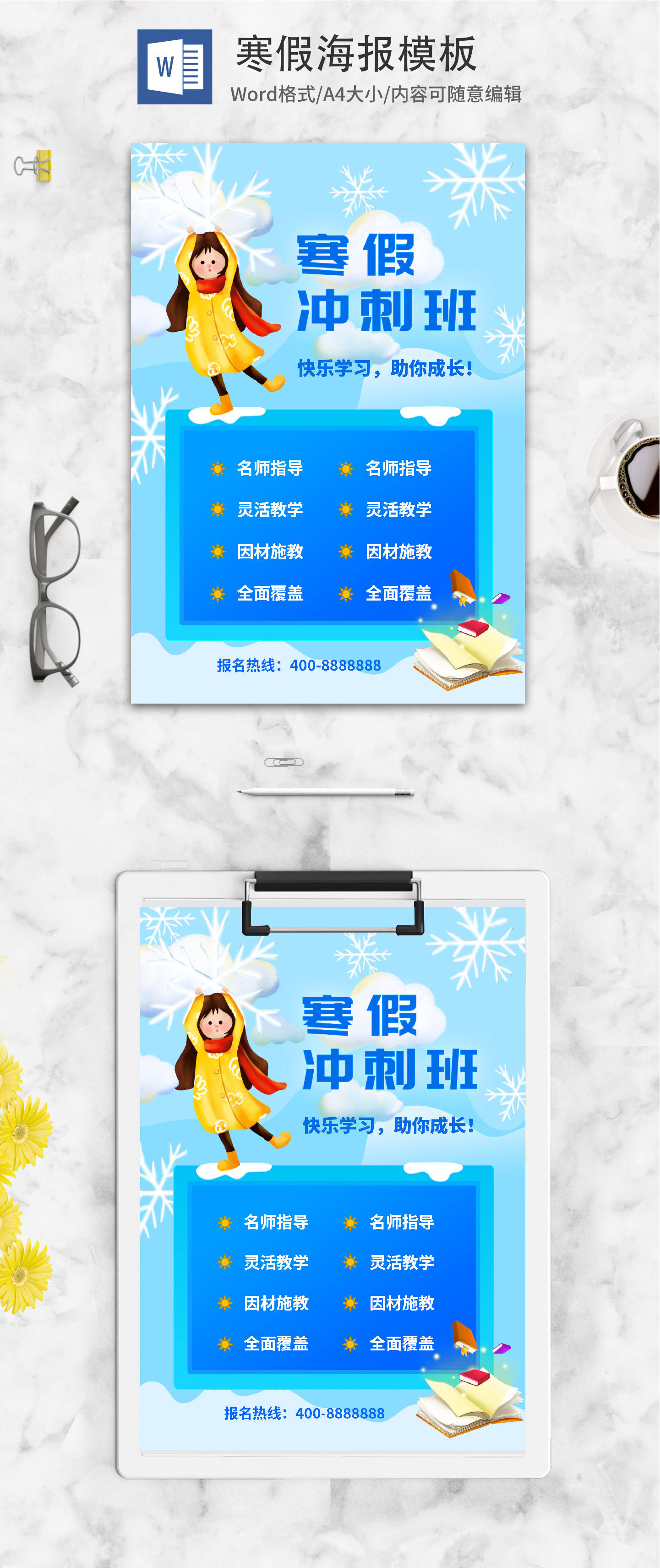 蓝色雪花寒假补习招生海报word模板