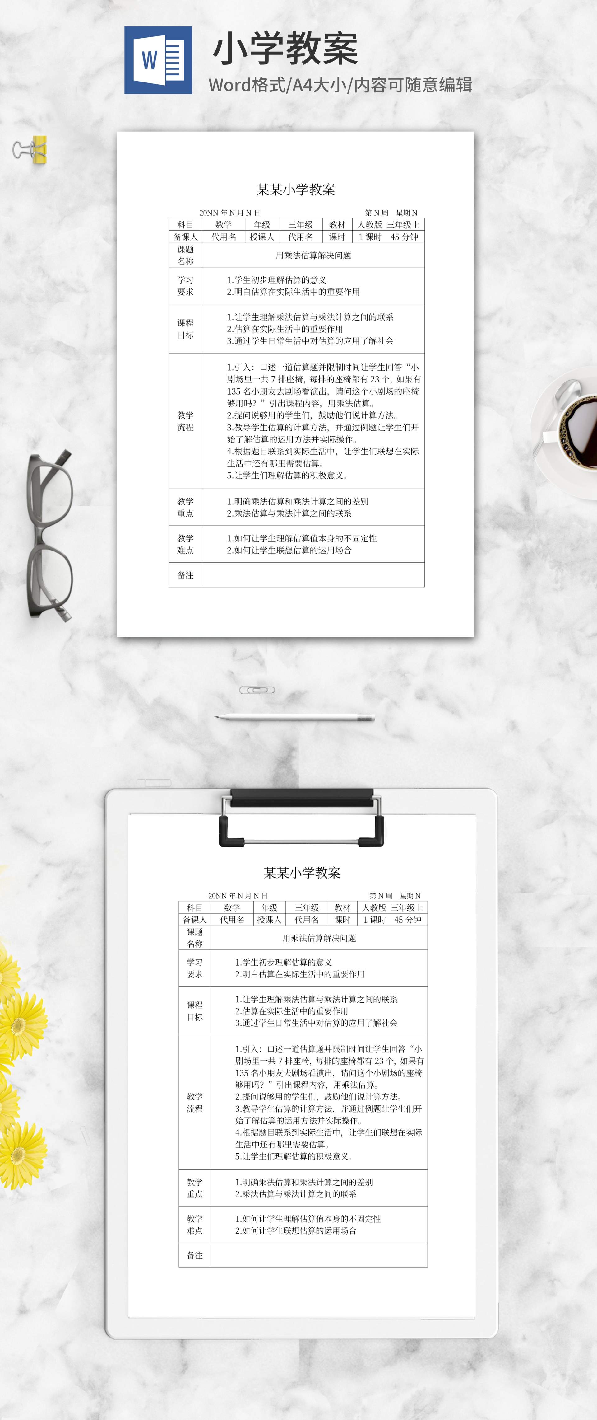 数学老师教学计划word模板