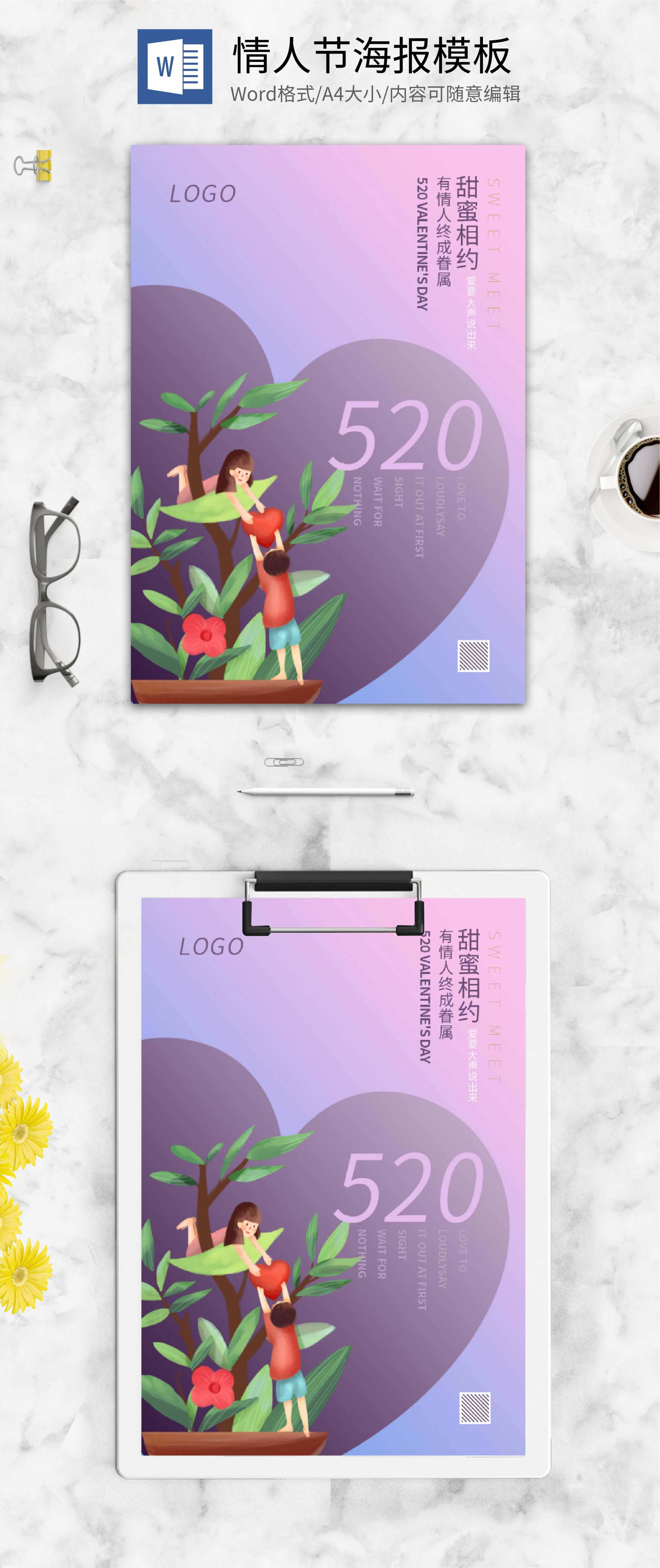 紫色唯美520情人节海报word模板