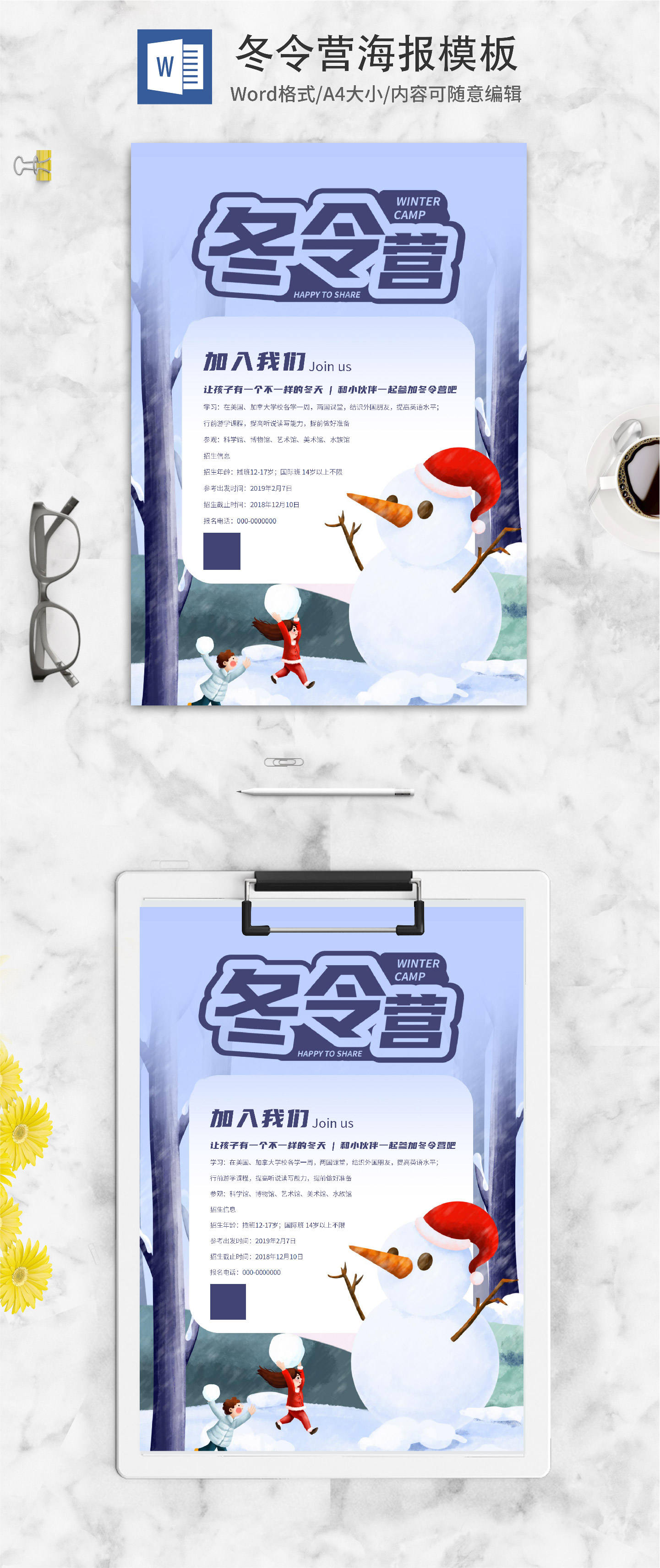 白色儿童玩耍冬令营招生海报word模板