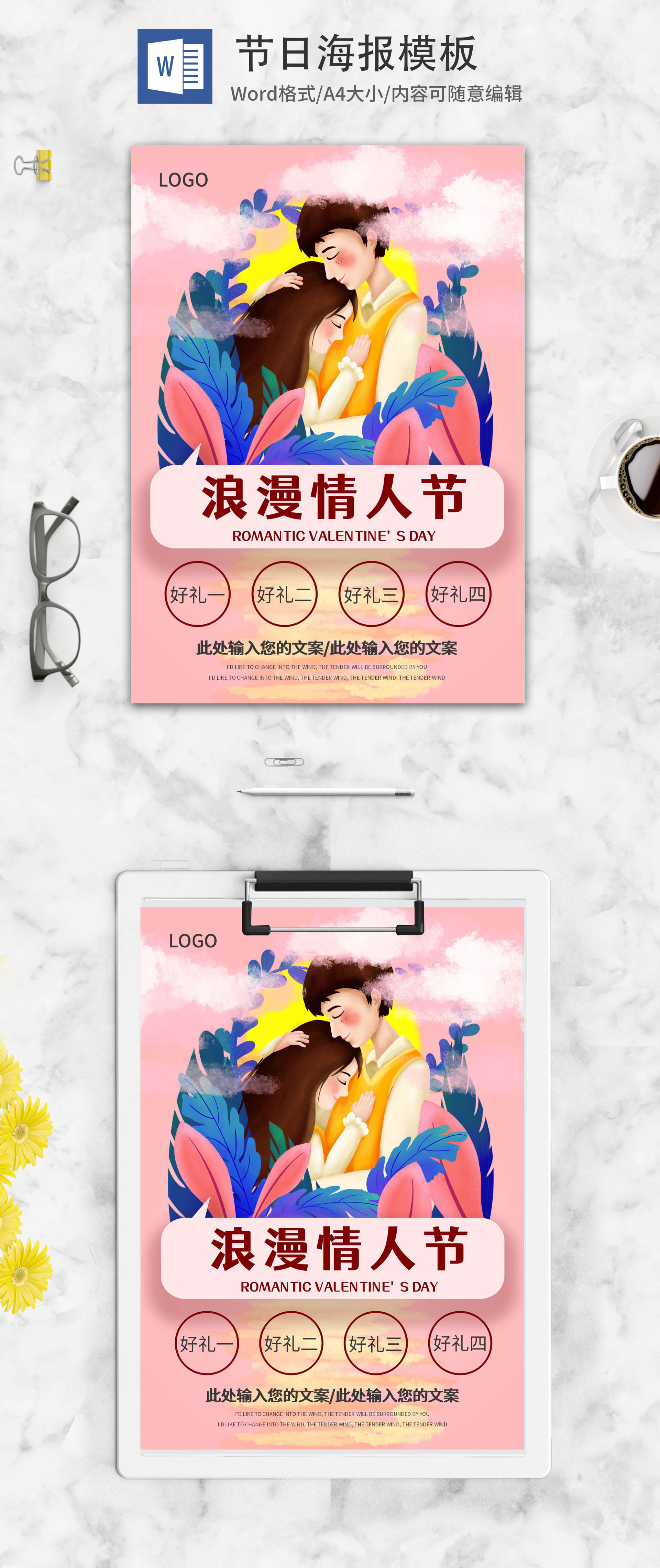 粉色手绘浪漫情人节活动海报word模板