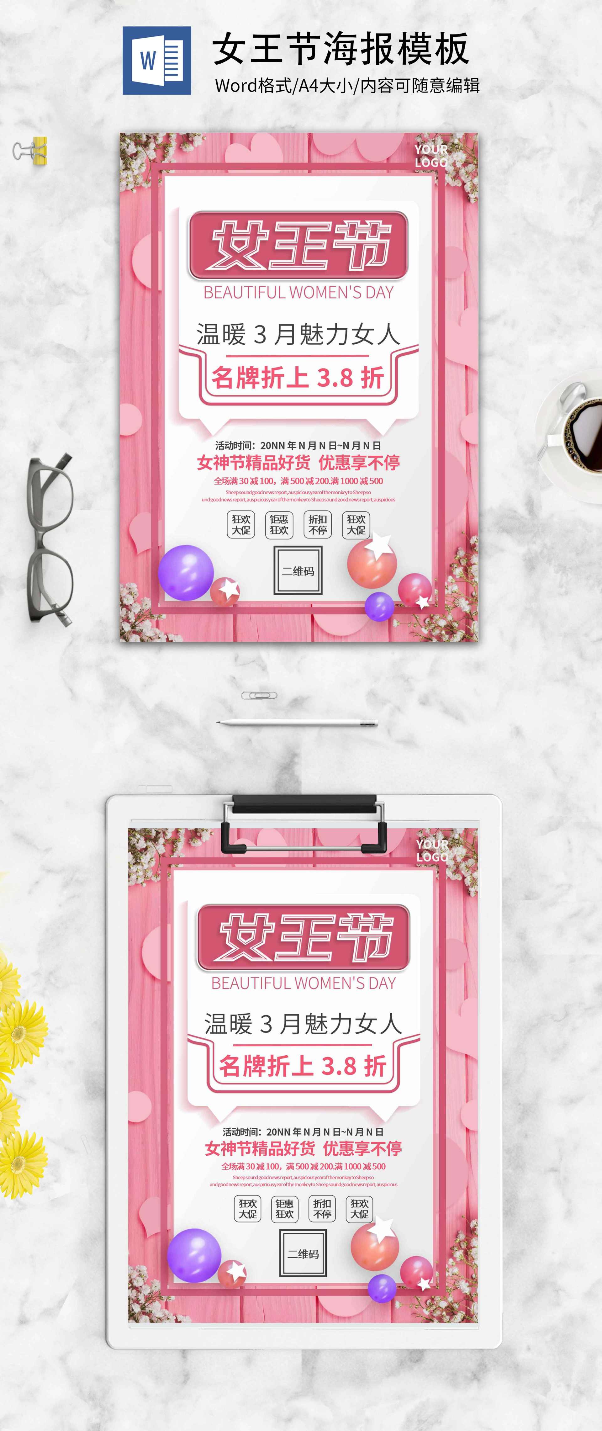粉色小清新浪漫女神节word模板