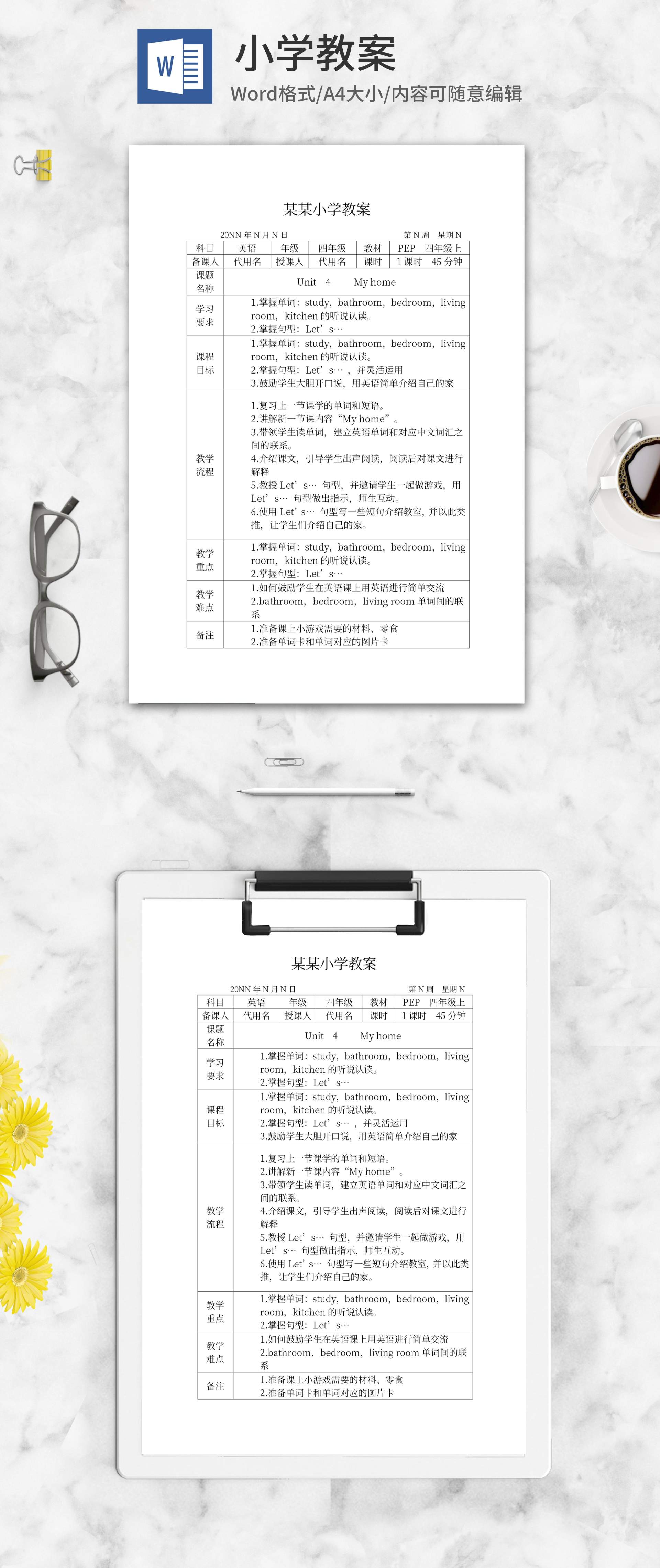 英语四年级myhome教学计划word模板