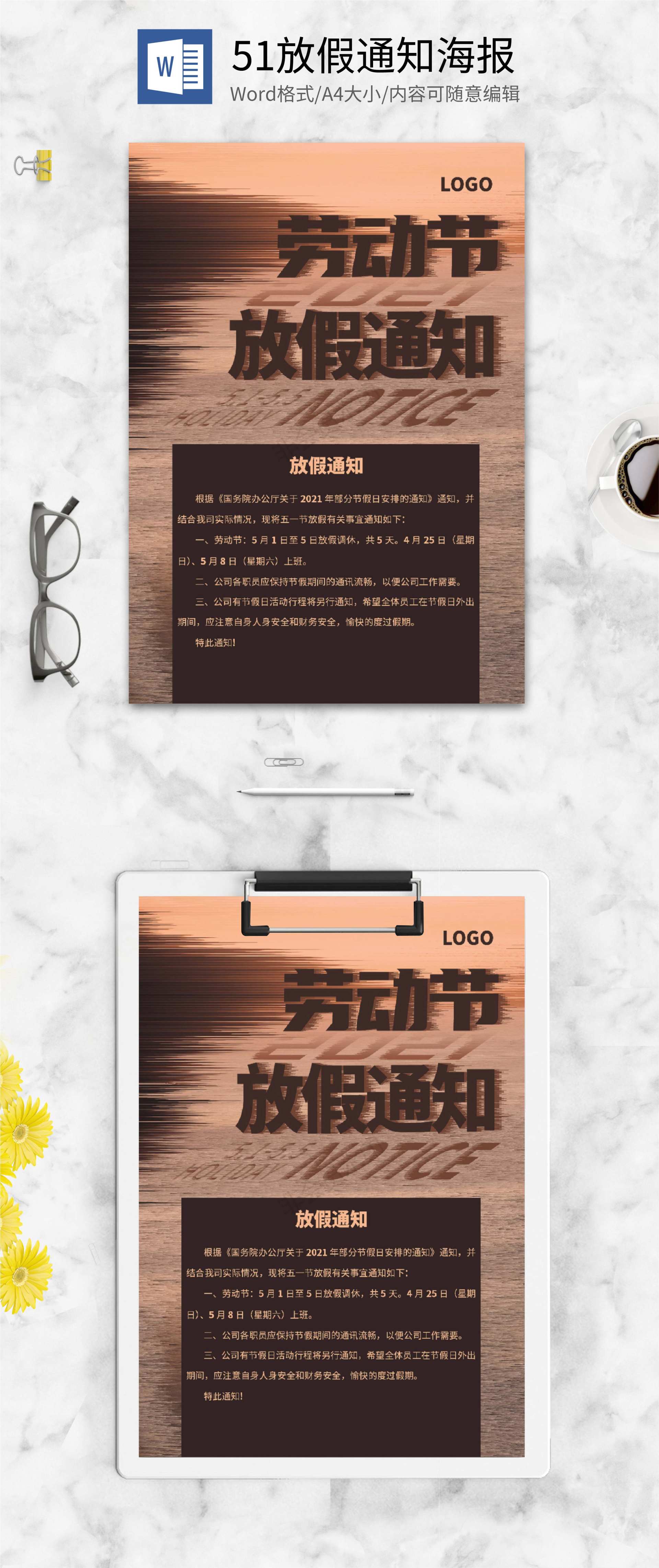 红色复古51劳动节放假通知word模板