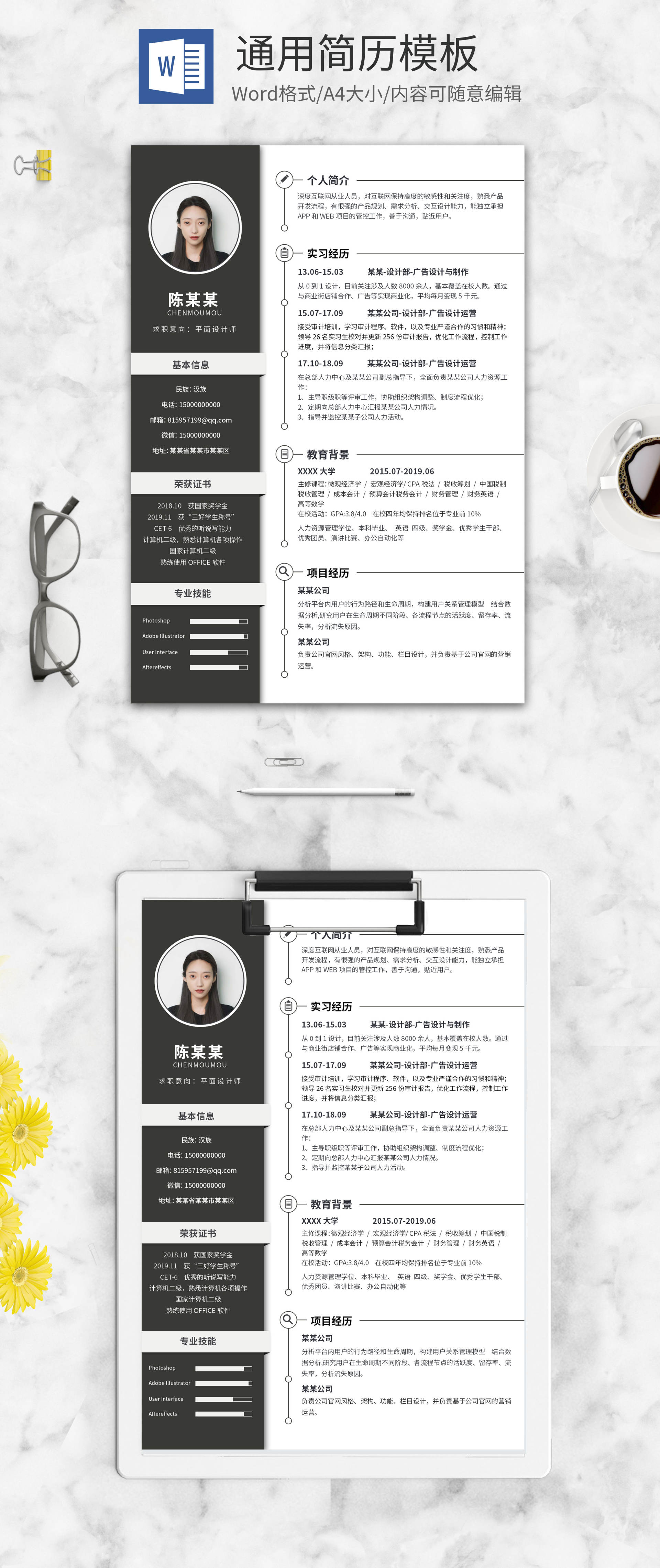 黑色高级简明简历WORD模板