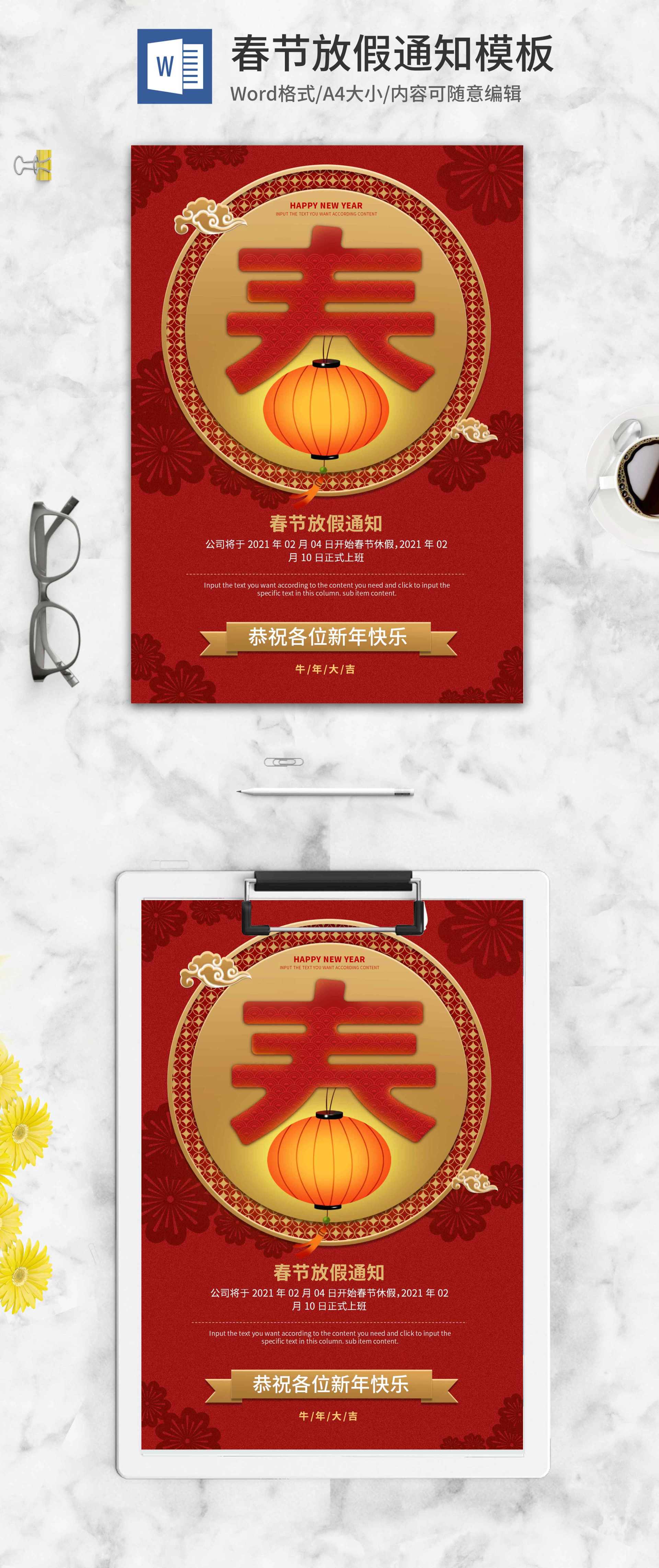 春节灯笼放假通知word模板