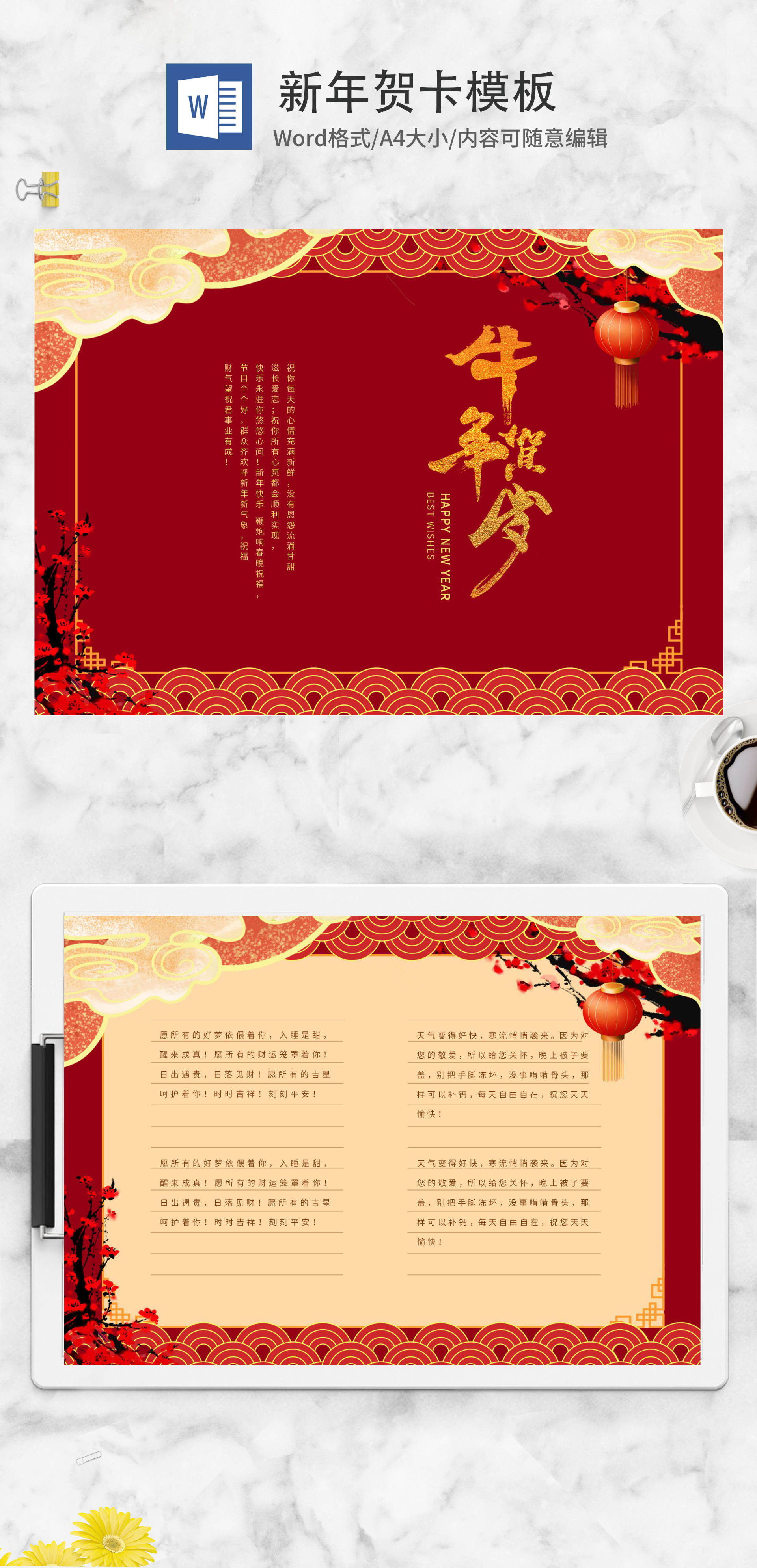 红色新年灯笼牛年贺岁贺卡word模板