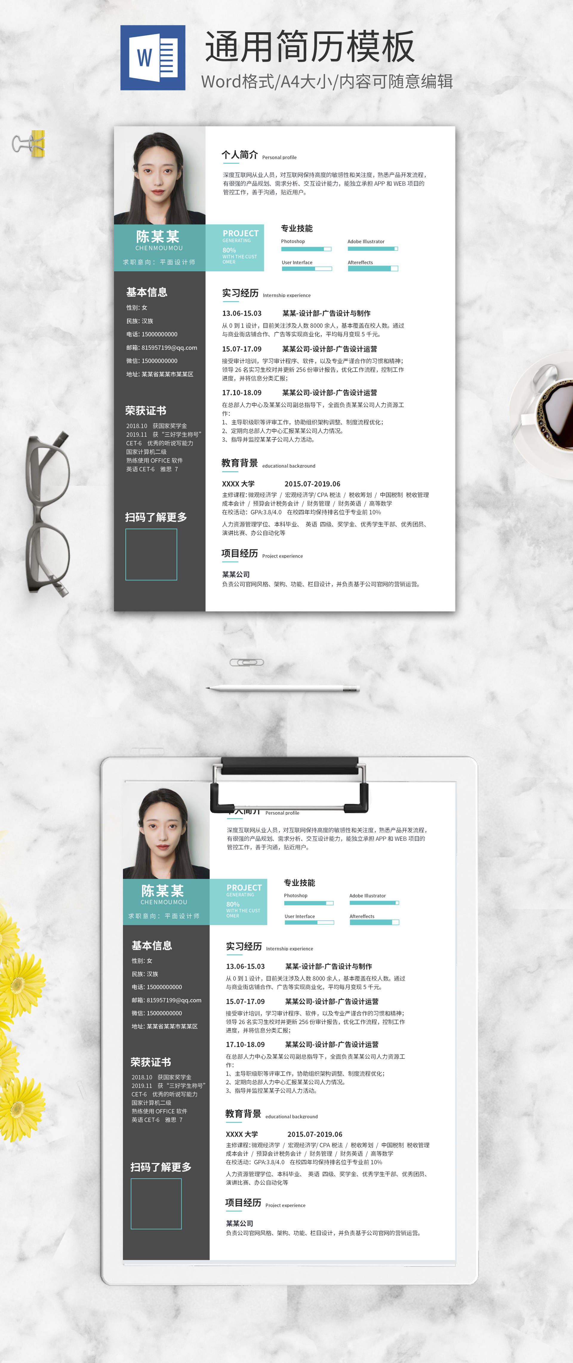 蓝色商务通用简历WORD模板