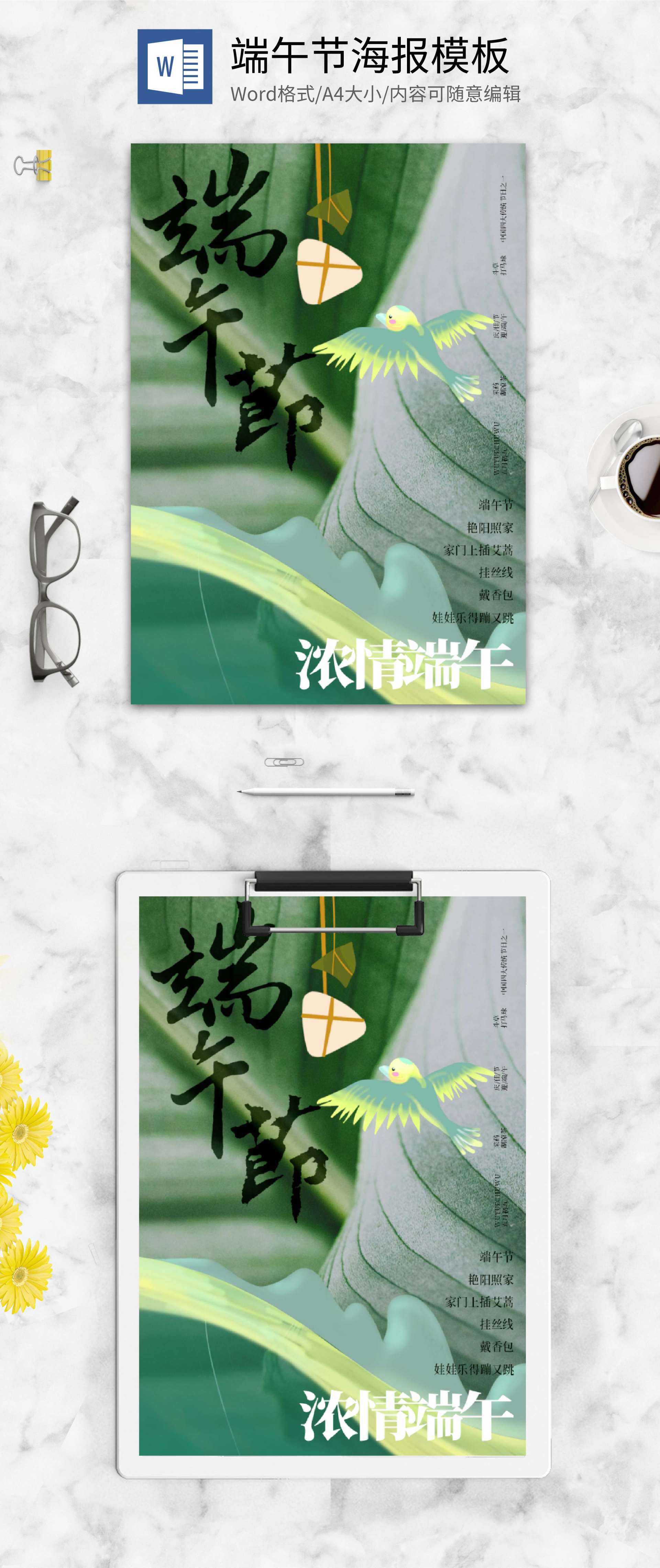 绿色浓情端午节word模板