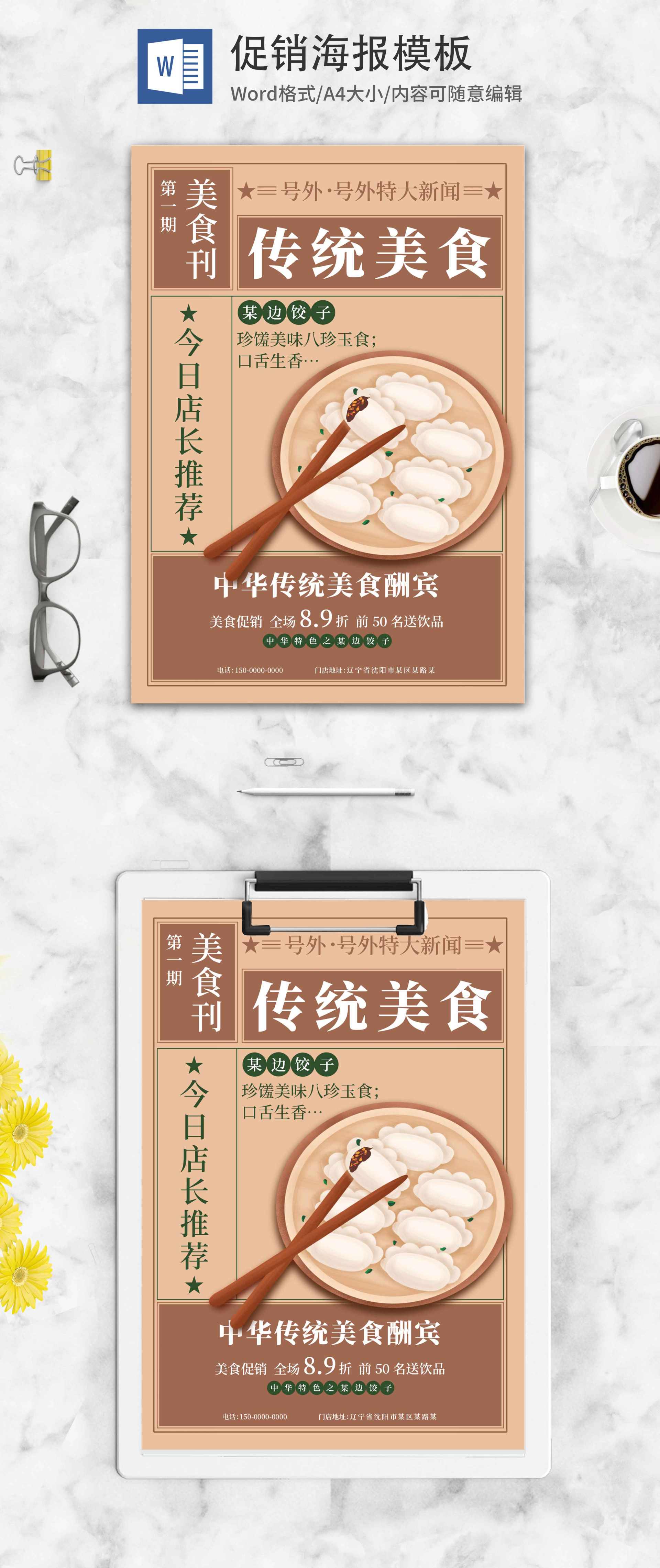 复古风美食饺子馆促销word模板