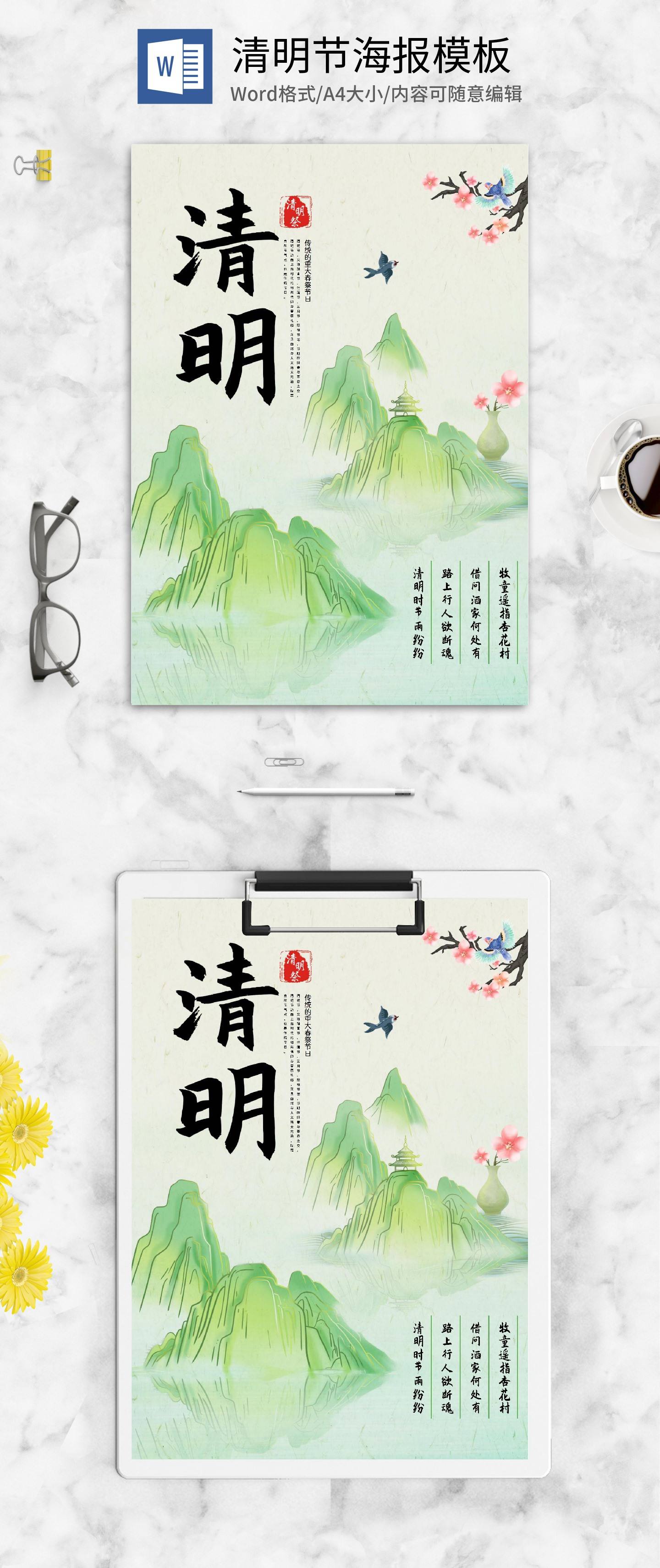 绿色中国风清明节节日word模板